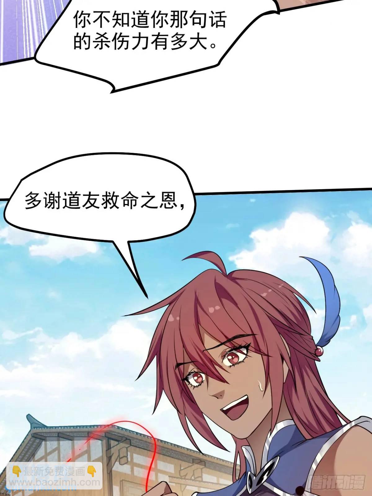 《这个人仙太过正经》第八十一话 救仙 第19页