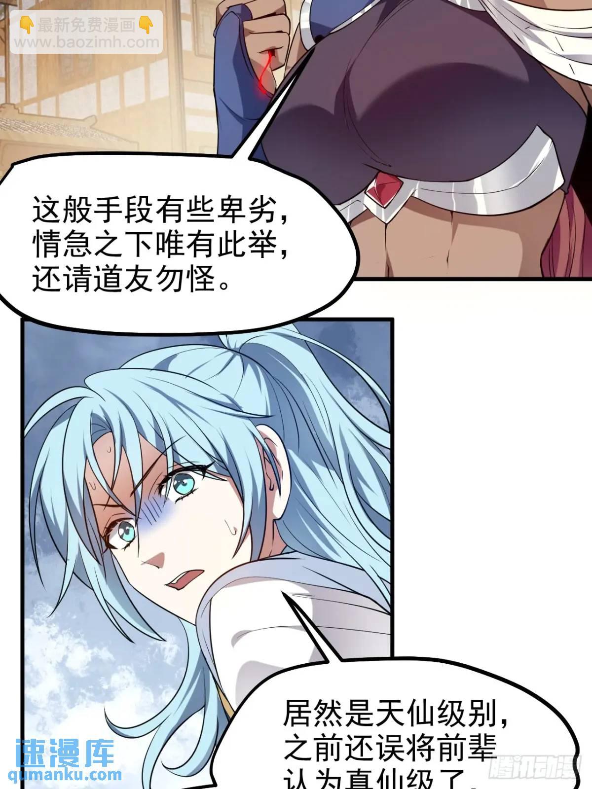 《这个人仙太过正经》第八十一话 救仙 第20页
