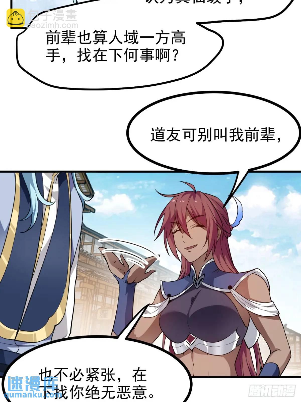 《这个人仙太过正经》第八十一话 救仙 第21页