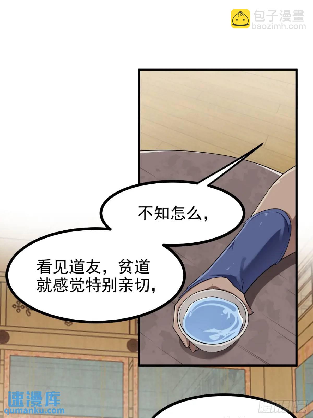 《这个人仙太过正经》第八十一话 救仙 第24页
