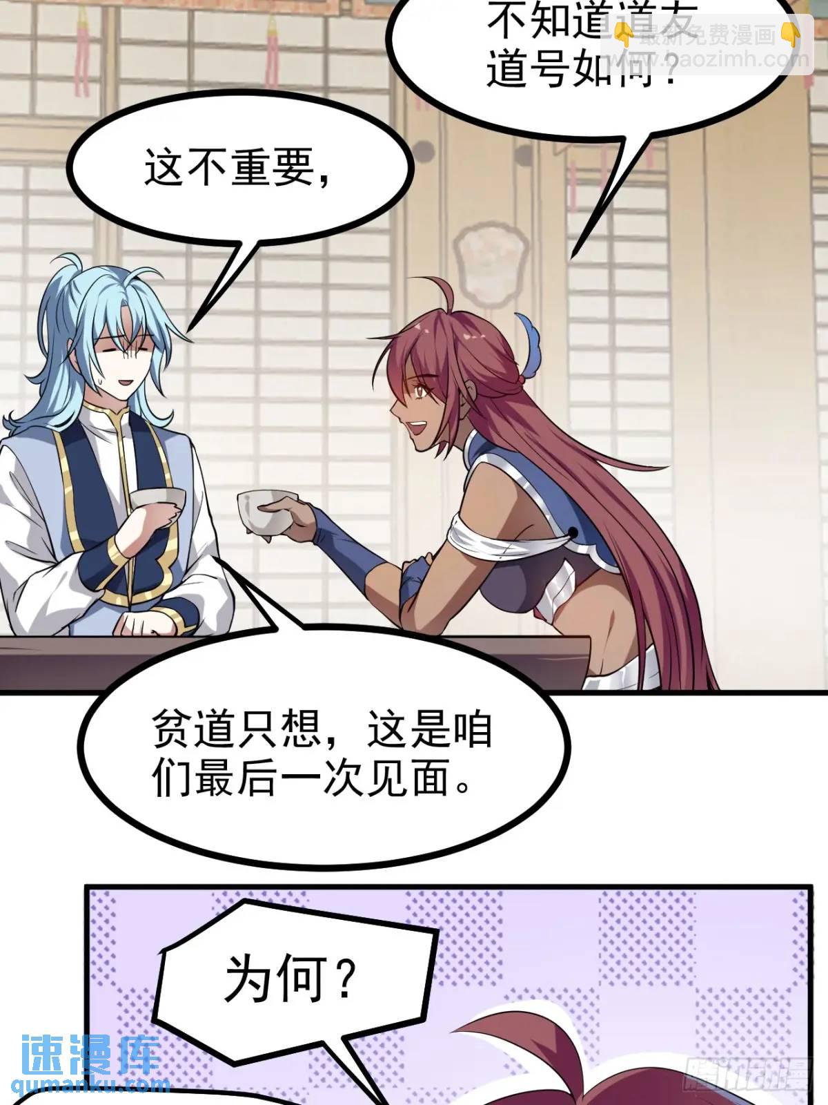 《这个人仙太过正经》第八十一话 救仙 第25页