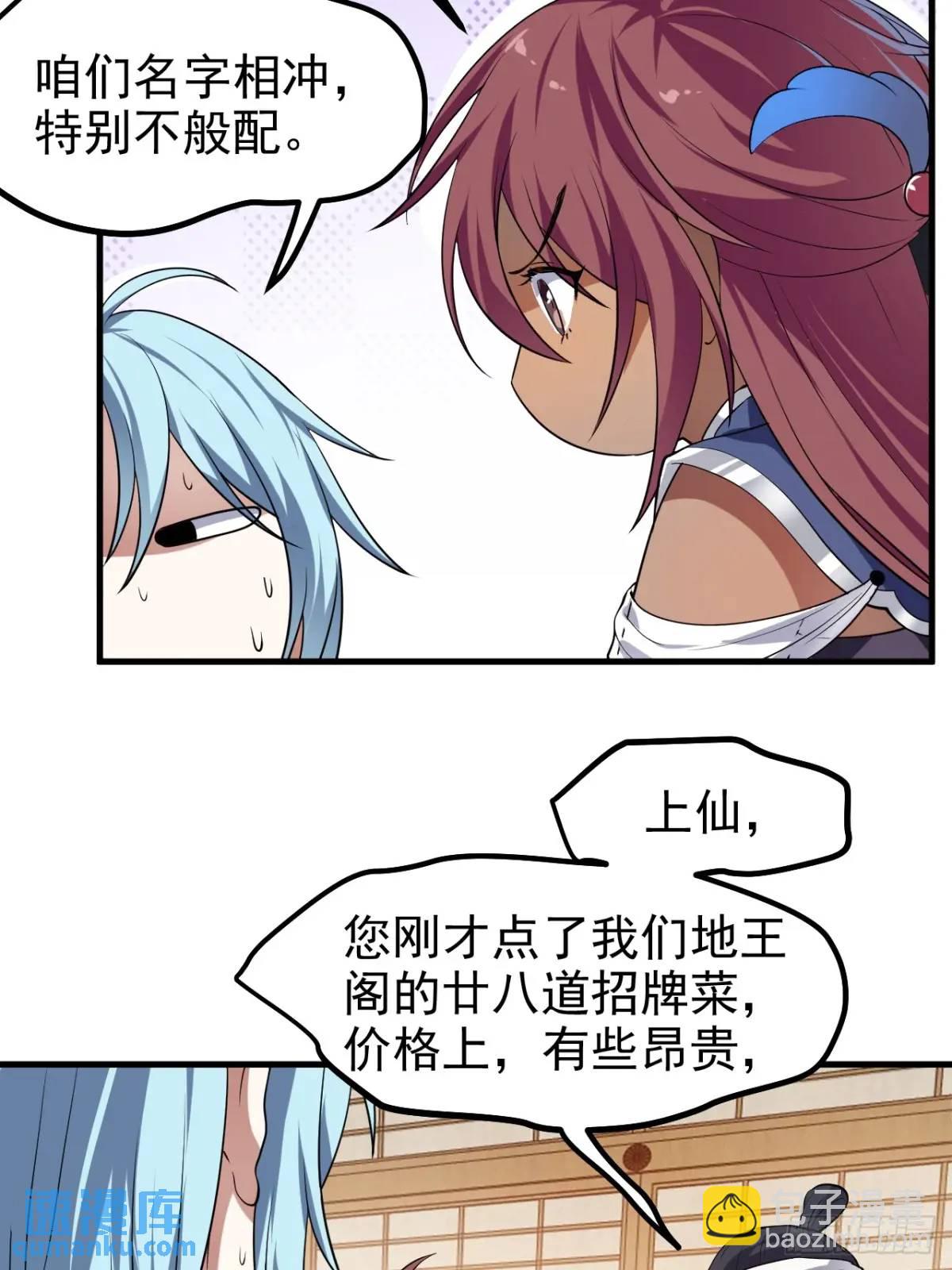 《这个人仙太过正经》第八十一话 救仙 第26页