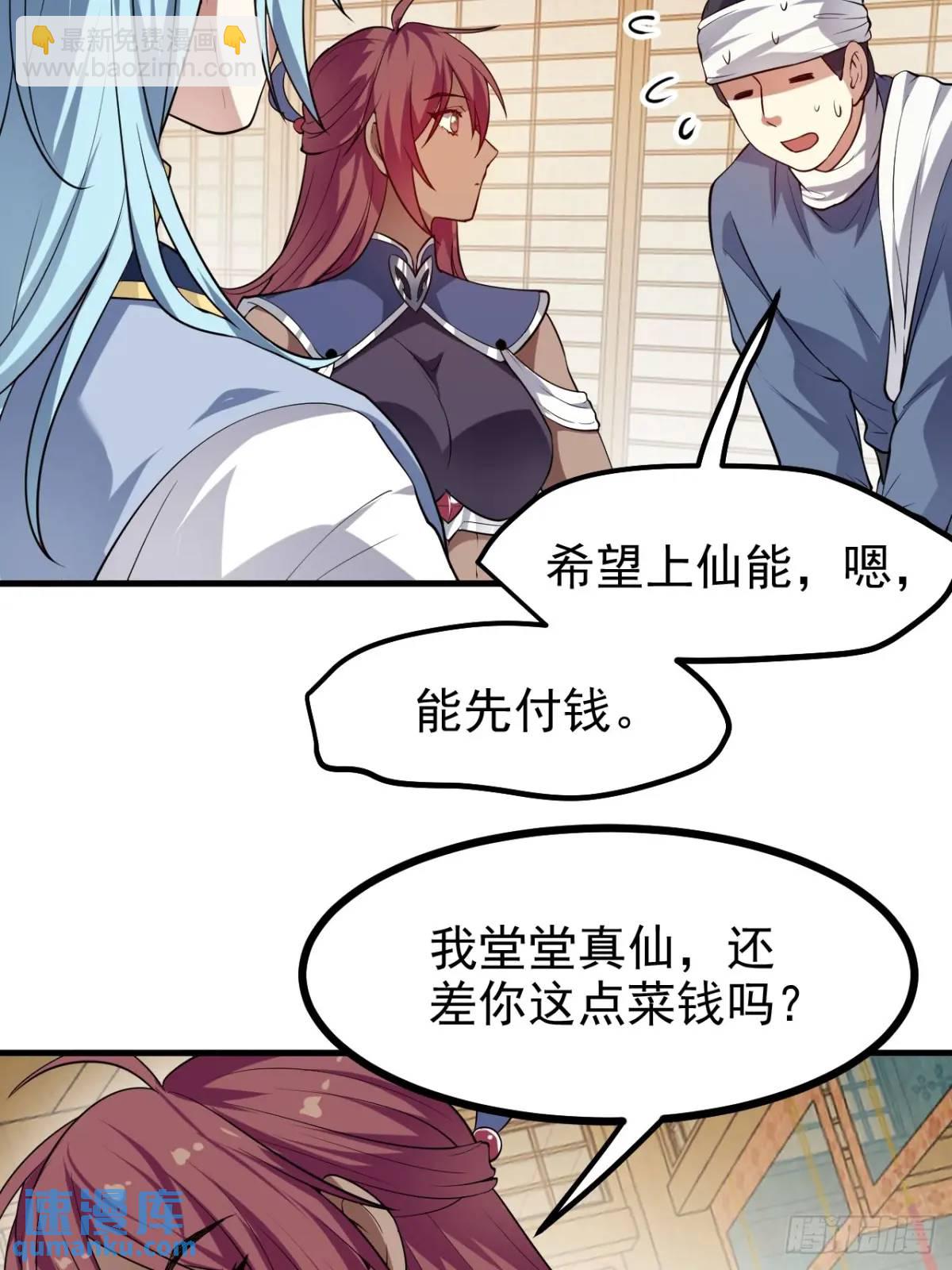《这个人仙太过正经》第八十一话 救仙 第27页