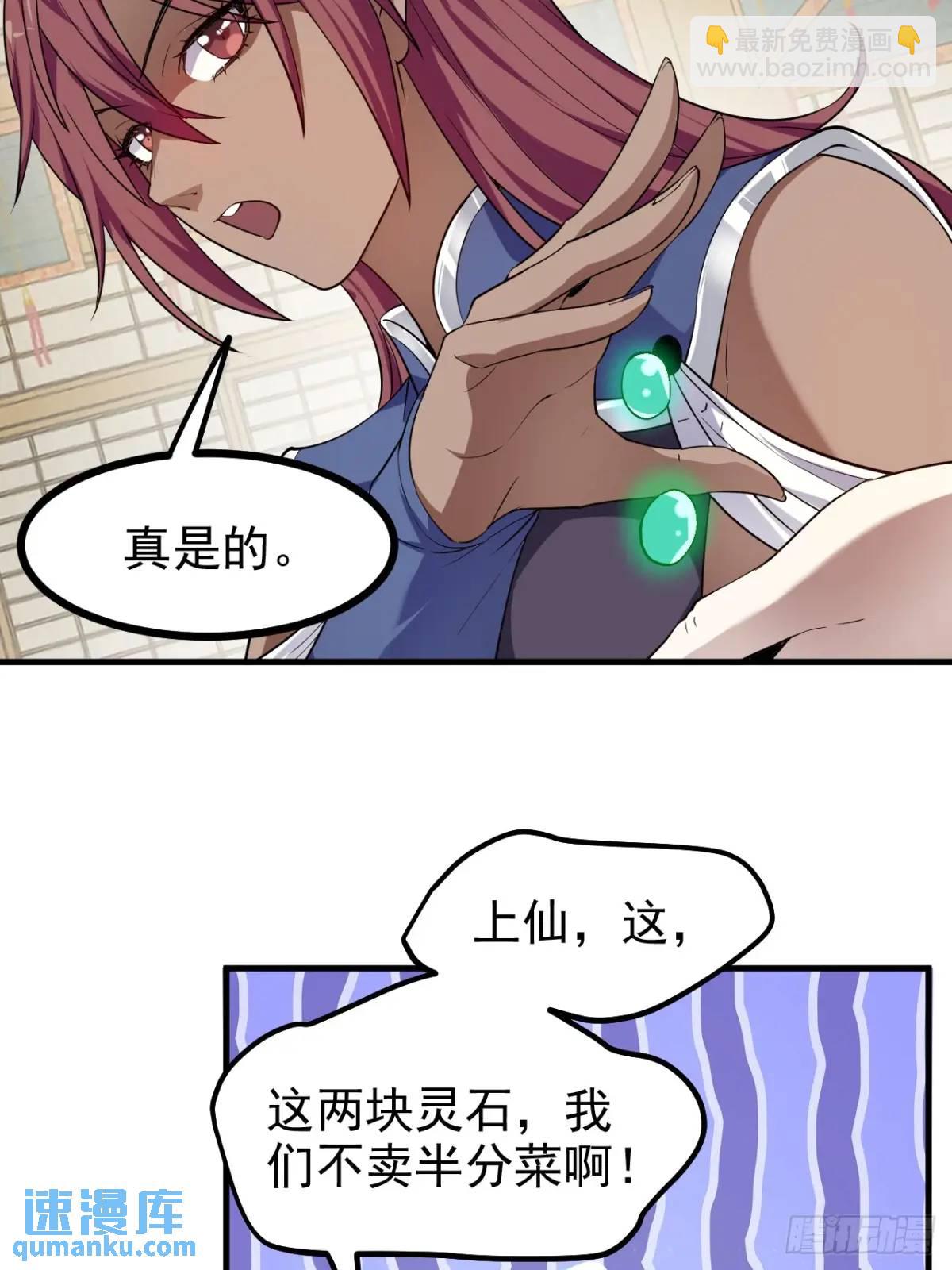 《这个人仙太过正经》第八十一话 救仙 第28页