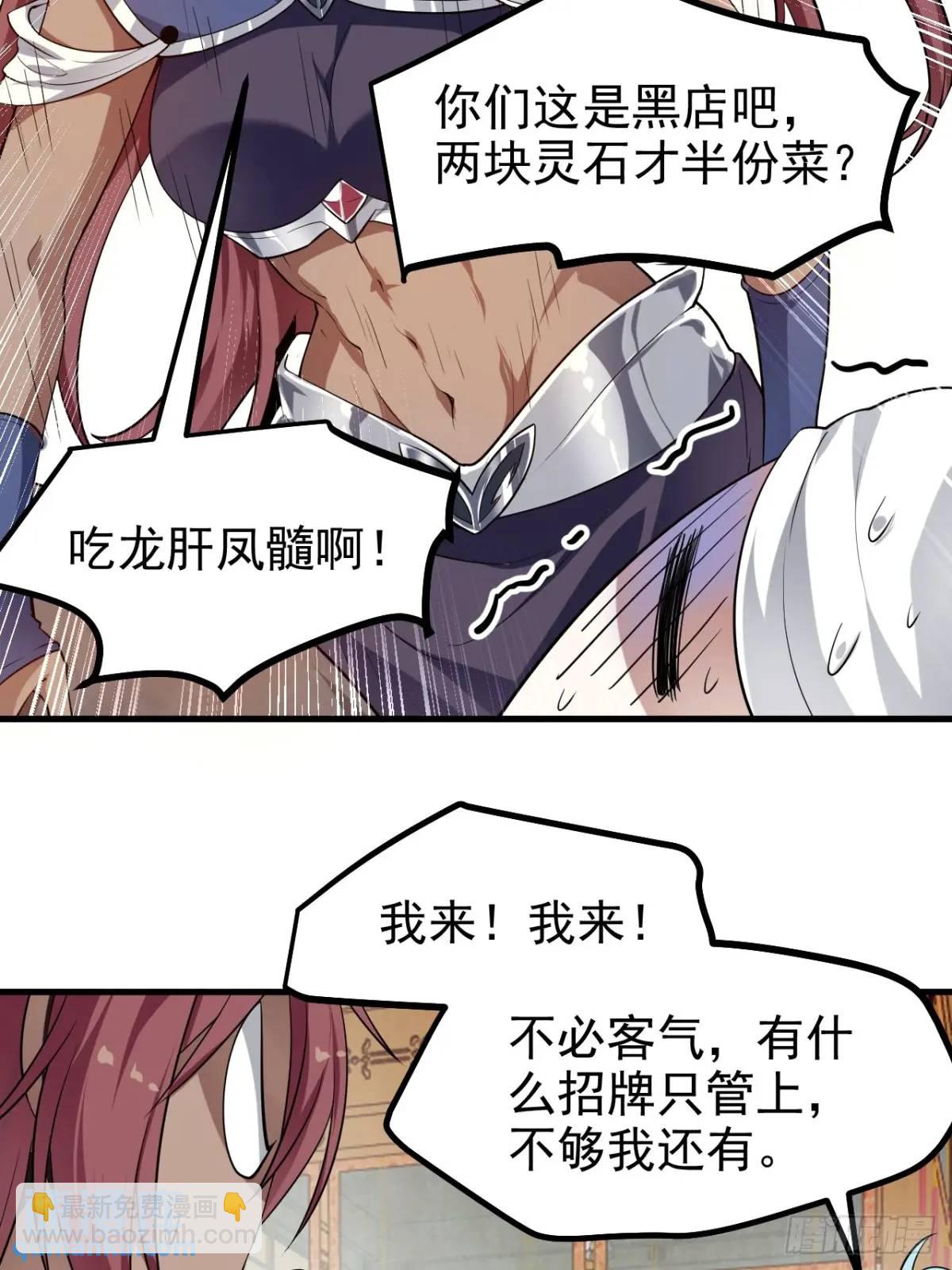 《这个人仙太过正经》第八十一话 救仙 第30页