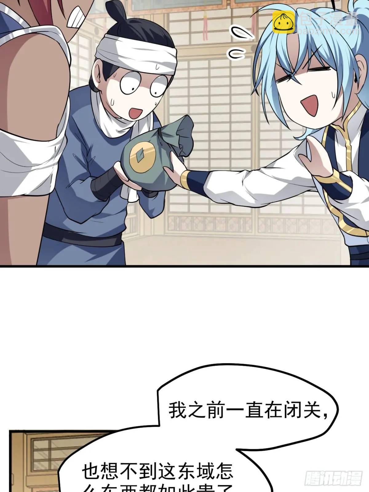 《这个人仙太过正经》第八十一话 救仙 第31页