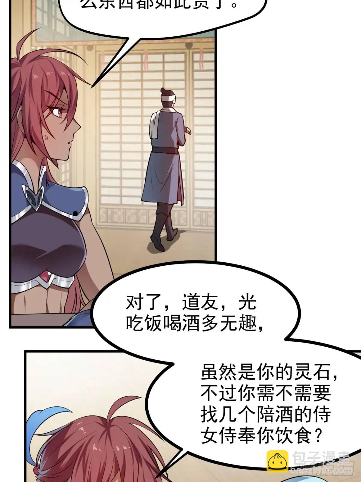 《这个人仙太过正经》第八十一话 救仙 第32页