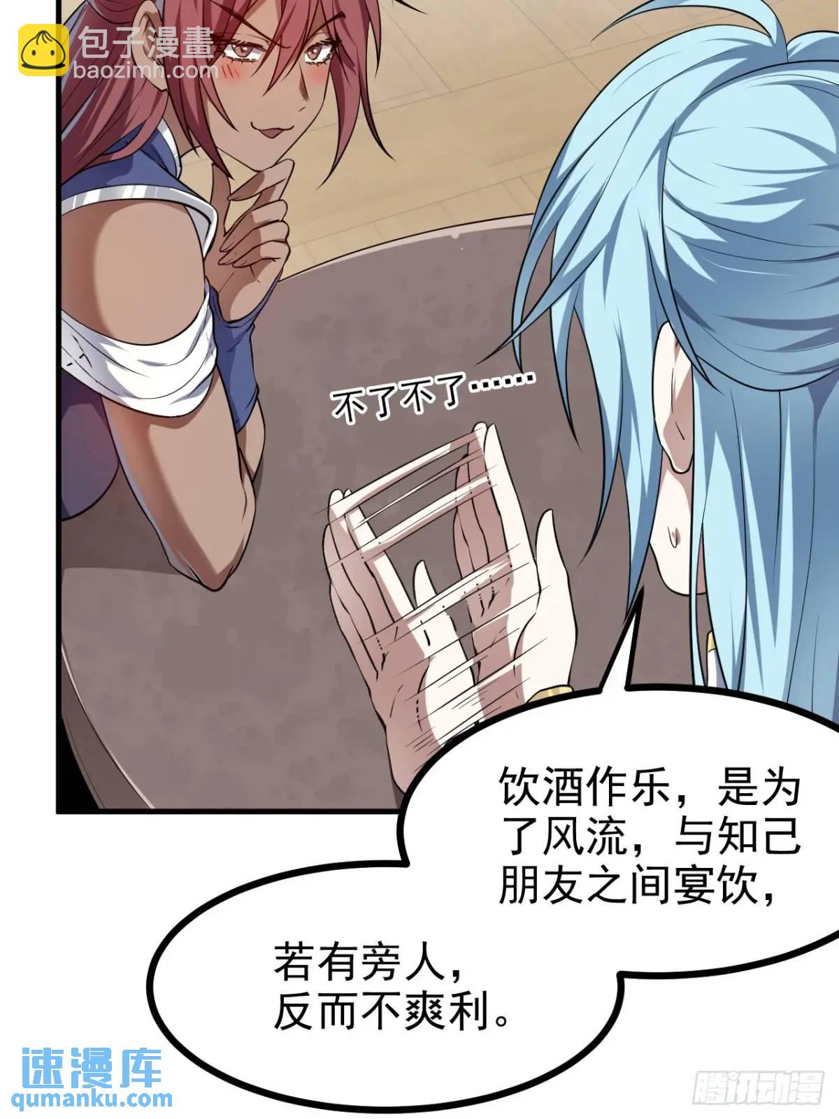 《这个人仙太过正经》第八十一话 救仙 第33页