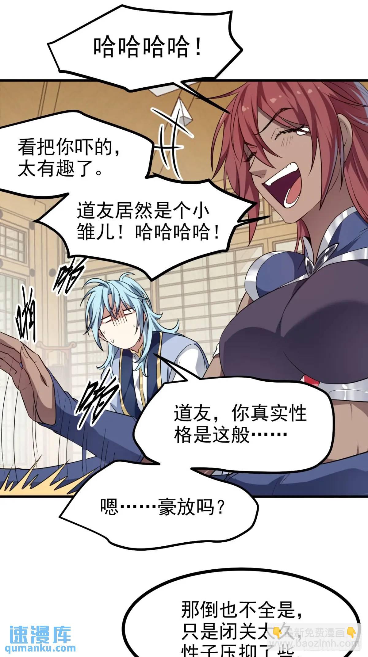 《这个人仙太过正经》第八十一话 救仙 第35页