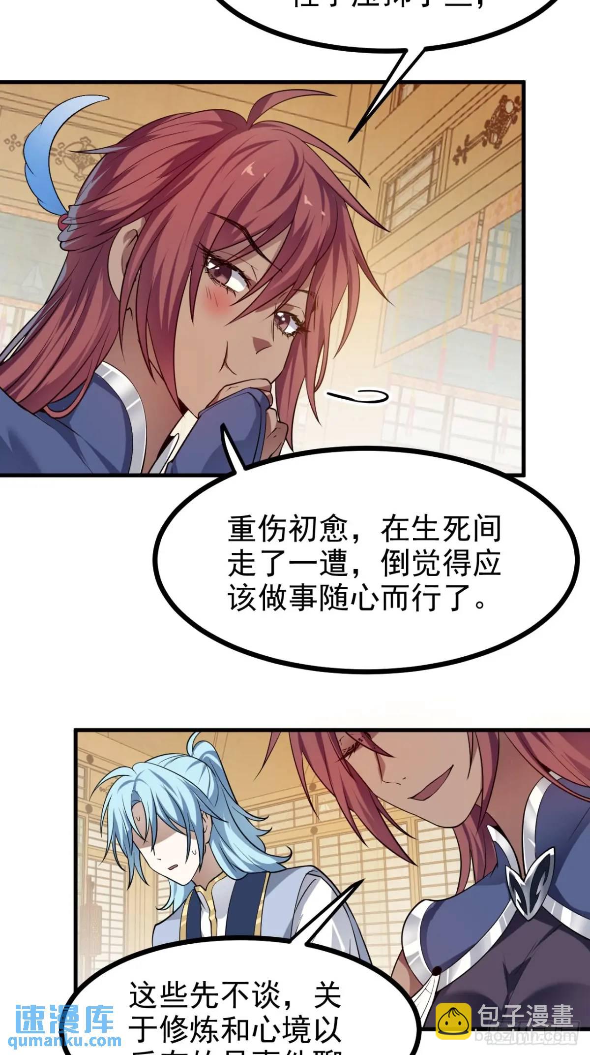 《这个人仙太过正经》第八十一话 救仙 第36页