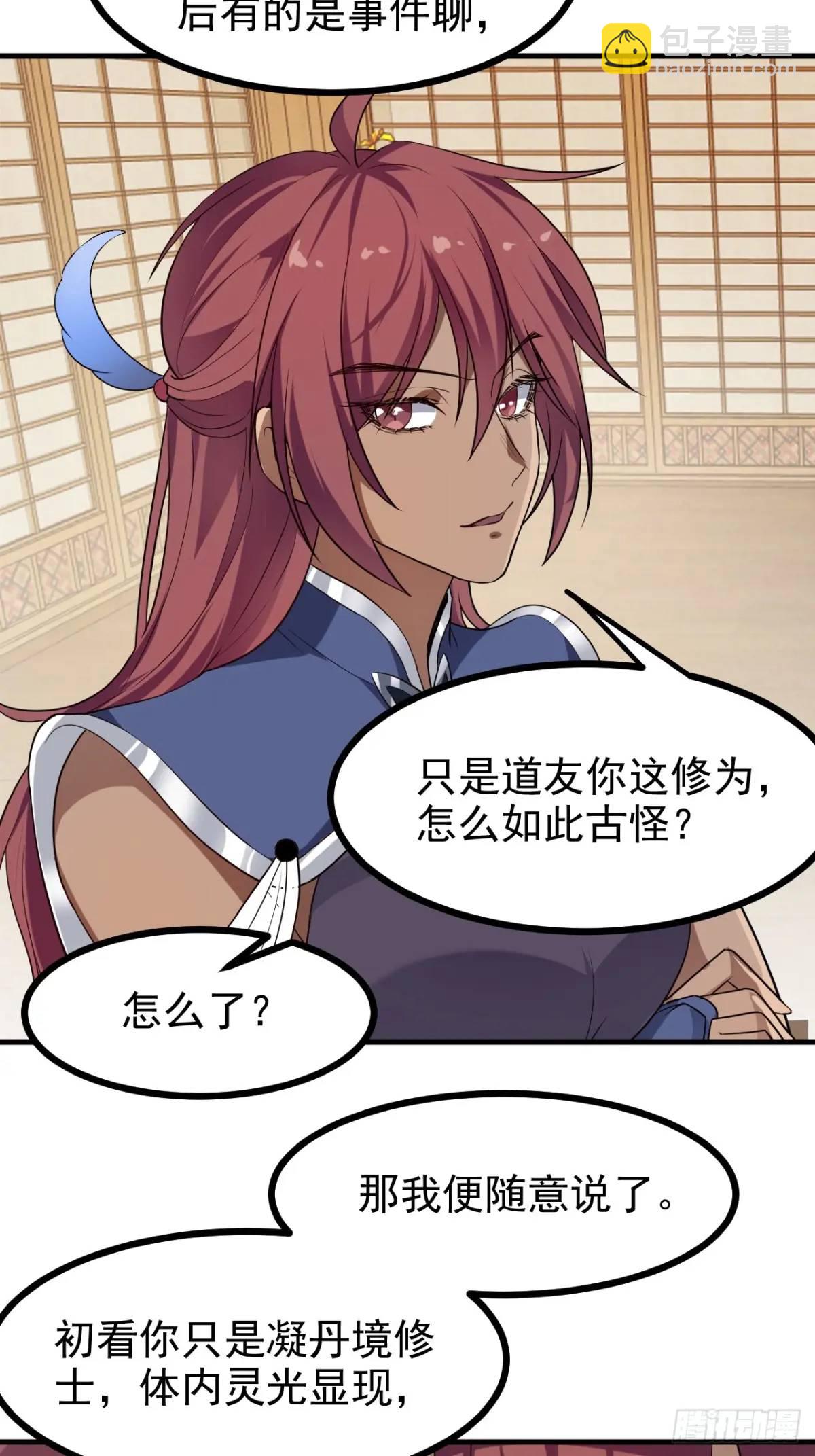 《这个人仙太过正经》第八十一话 救仙 第37页