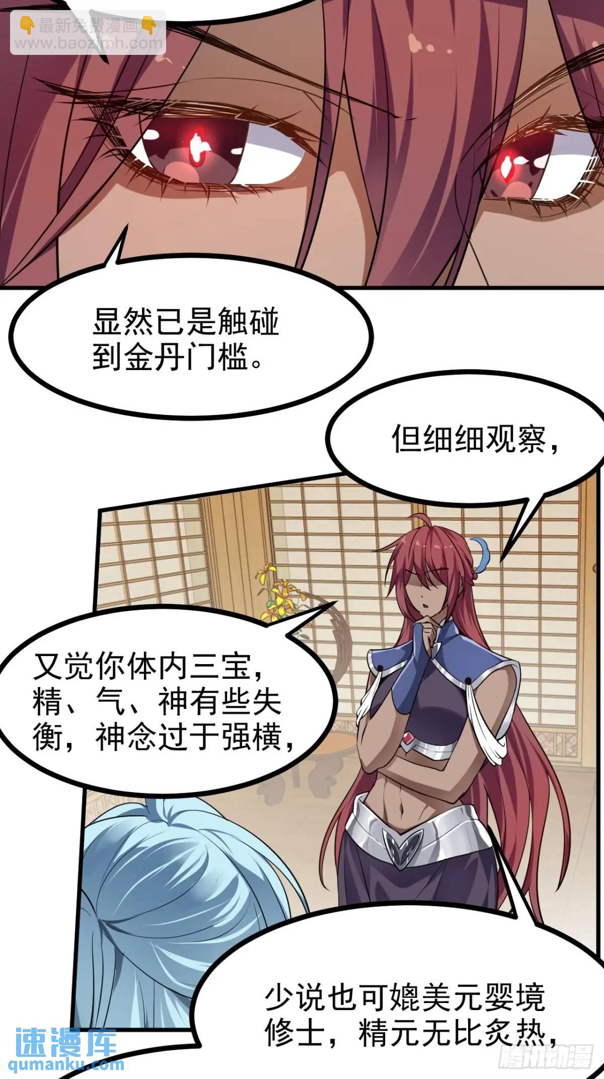 《这个人仙太过正经》第八十一话 救仙 第38页