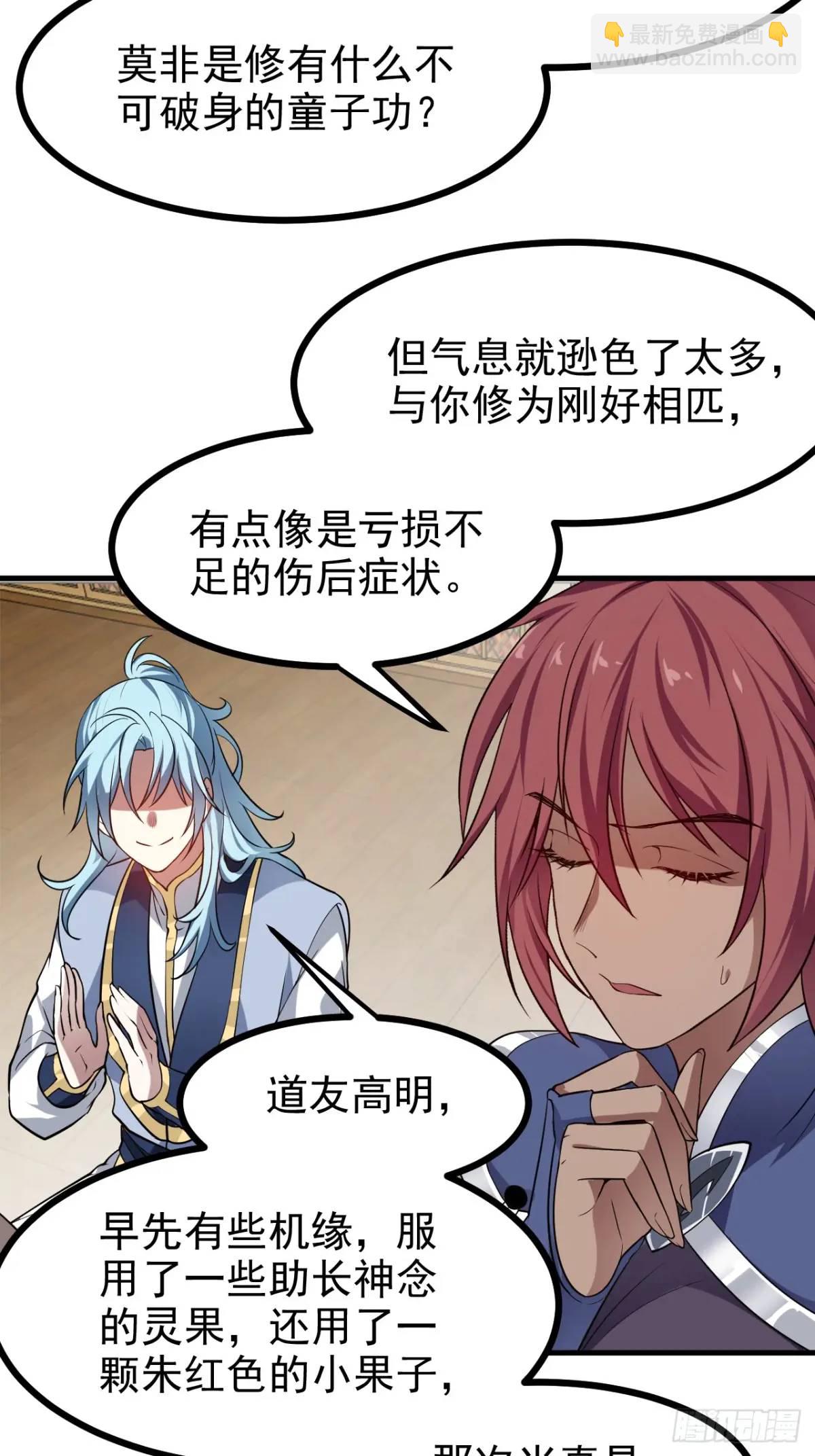 《这个人仙太过正经》第八十一话 救仙 第39页