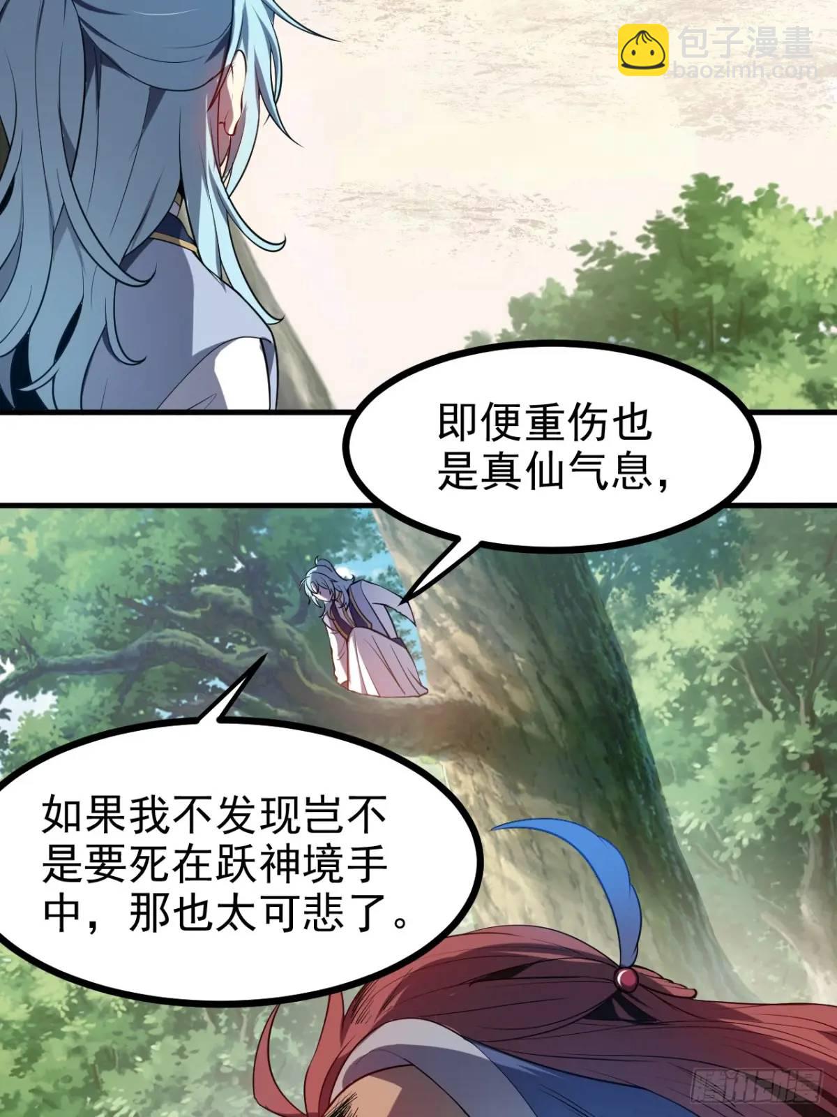 《这个人仙太过正经》第八十一话 救仙 第3页