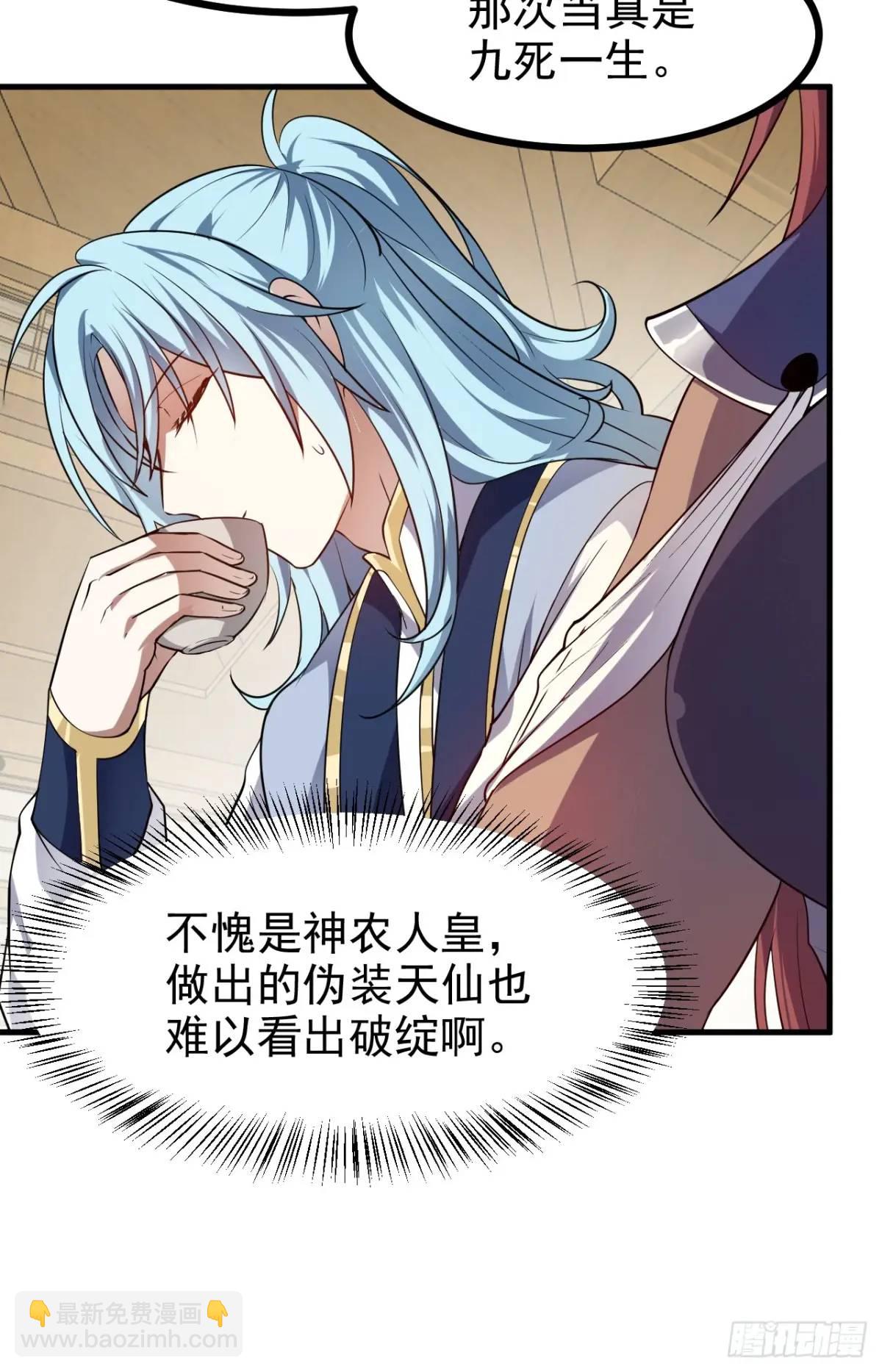 《这个人仙太过正经》第八十一话 救仙 第40页