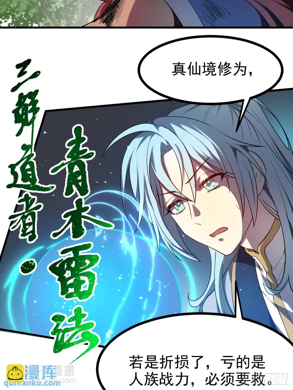 《这个人仙太过正经》第八十一话 救仙 第4页