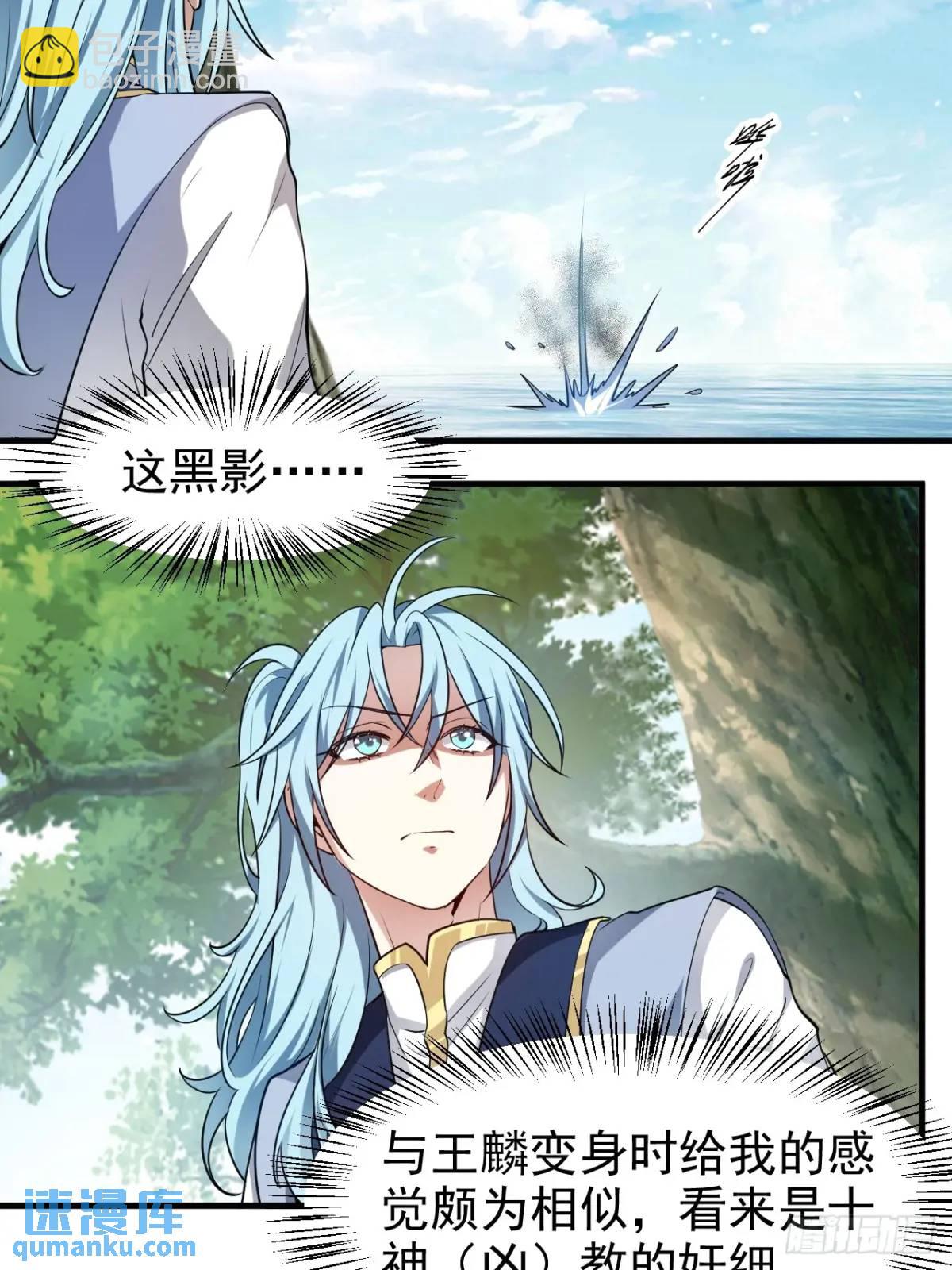 《这个人仙太过正经》第八十一话 救仙 第8页