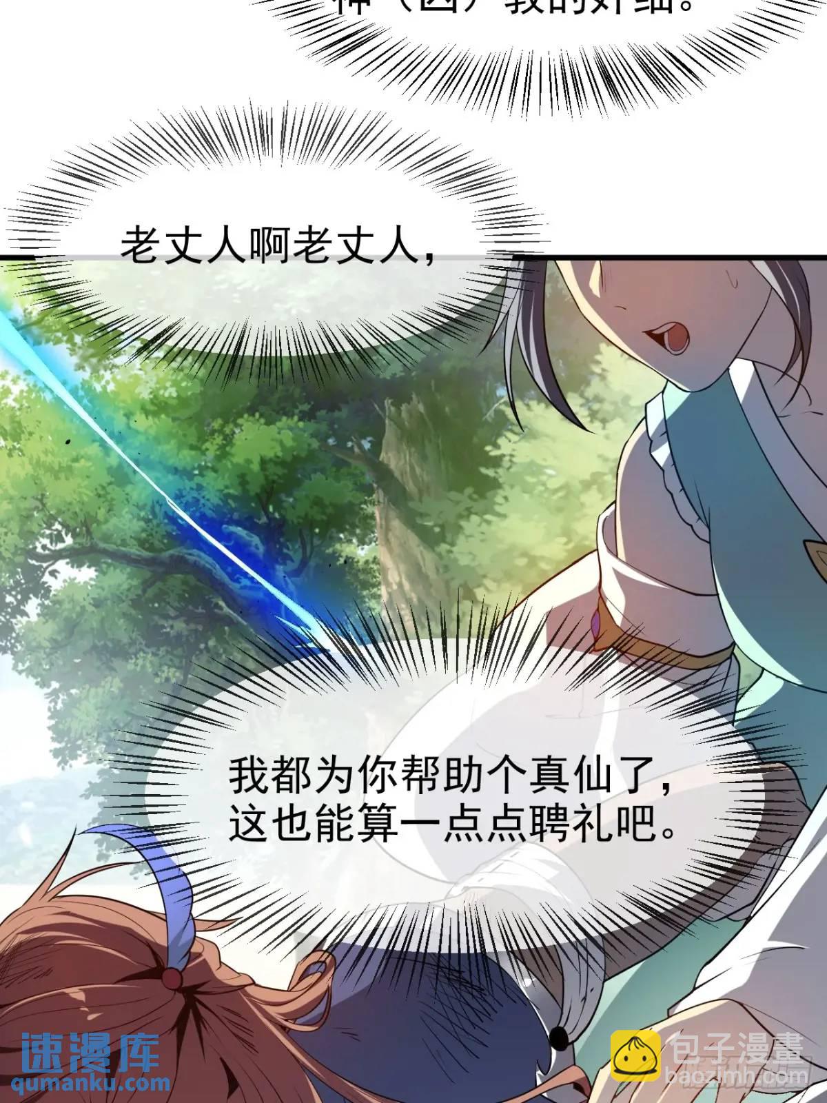 《这个人仙太过正经》第八十一话 救仙 第9页