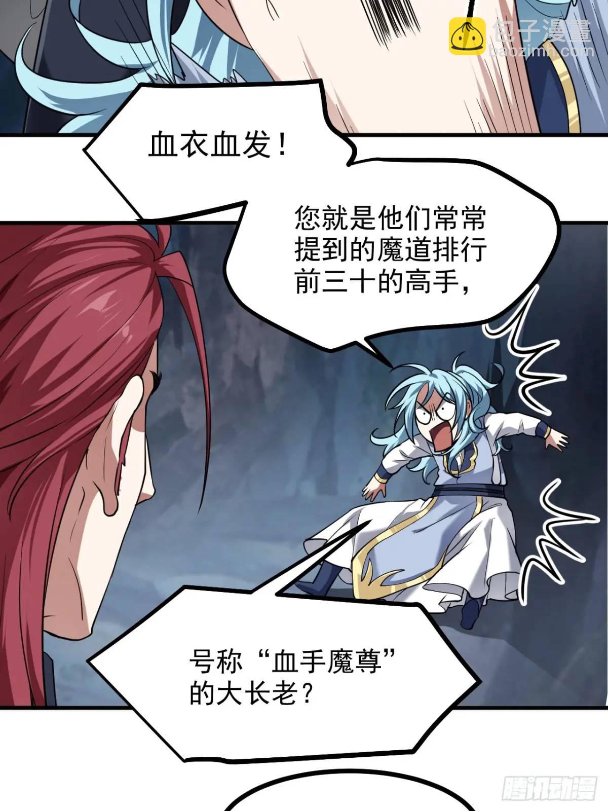 《这个人仙太过正经》第八十六话 妙啊！ 第11页