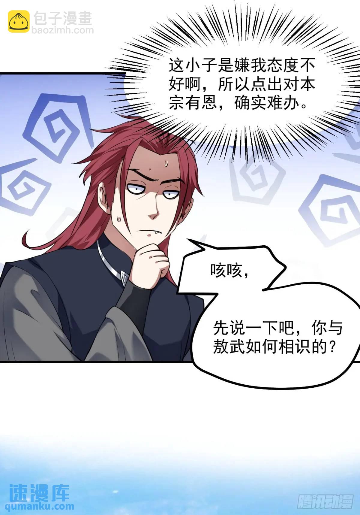 《这个人仙太过正经》第八十六话 妙啊！ 第13页
