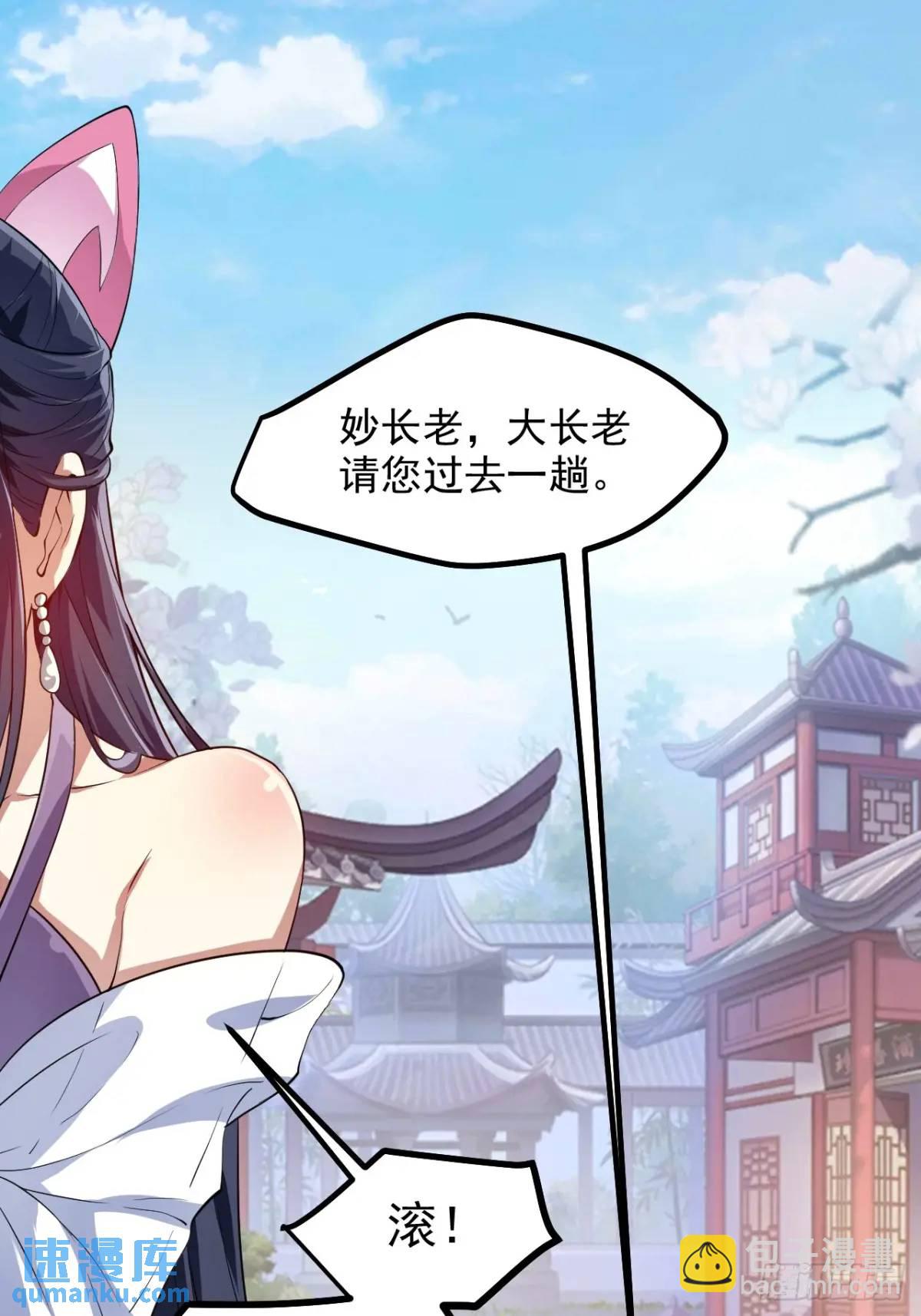 《这个人仙太过正经》第八十六话 妙啊！ 第14页