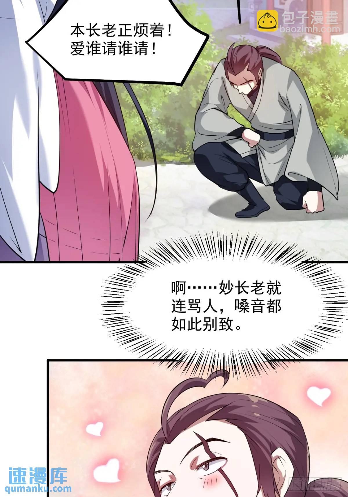 《这个人仙太过正经》第八十六话 妙啊！ 第15页