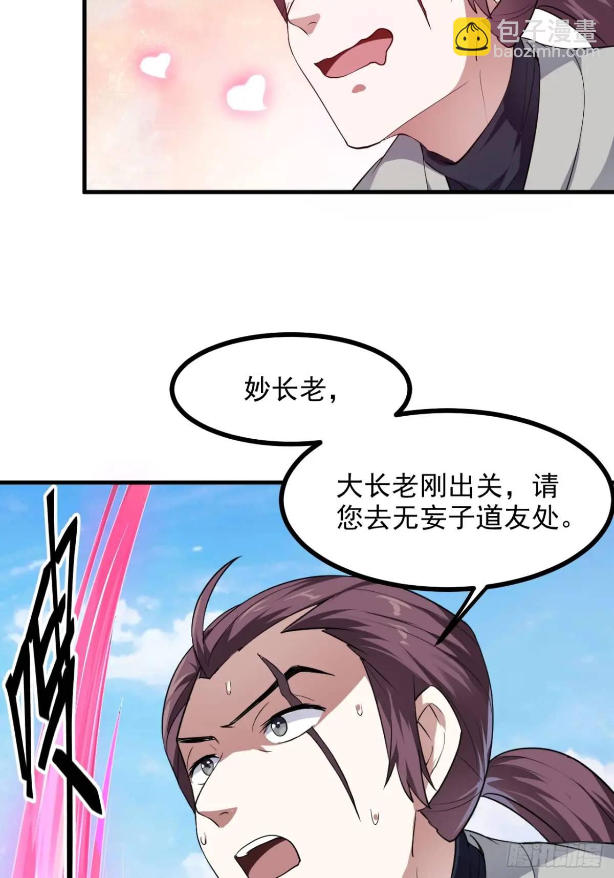 《这个人仙太过正经》第八十六话 妙啊！ 第16页