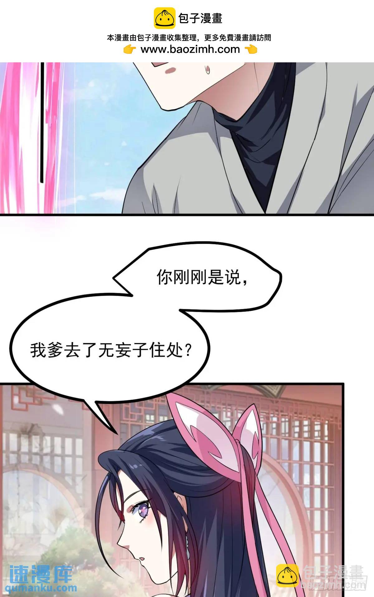 《这个人仙太过正经》第八十六话 妙啊！ 第17页