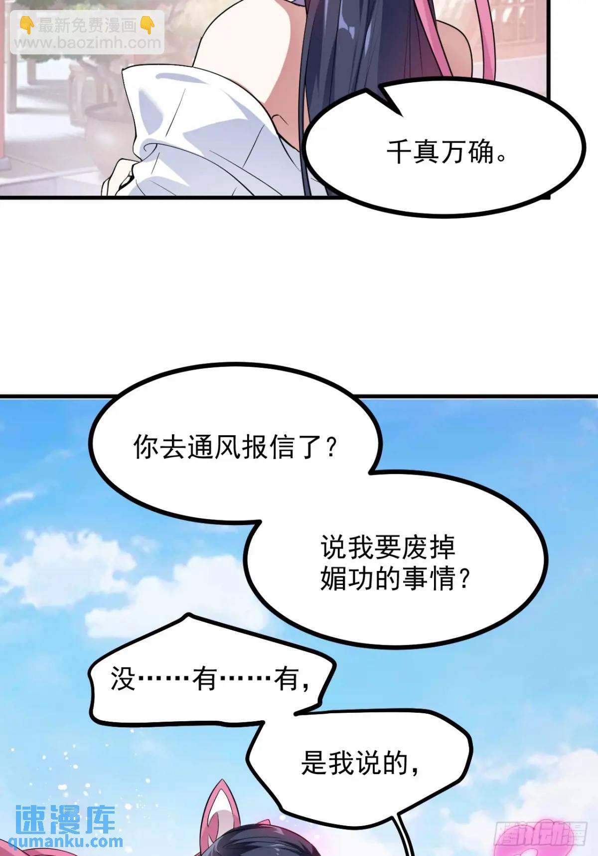 《这个人仙太过正经》第八十六话 妙啊！ 第18页
