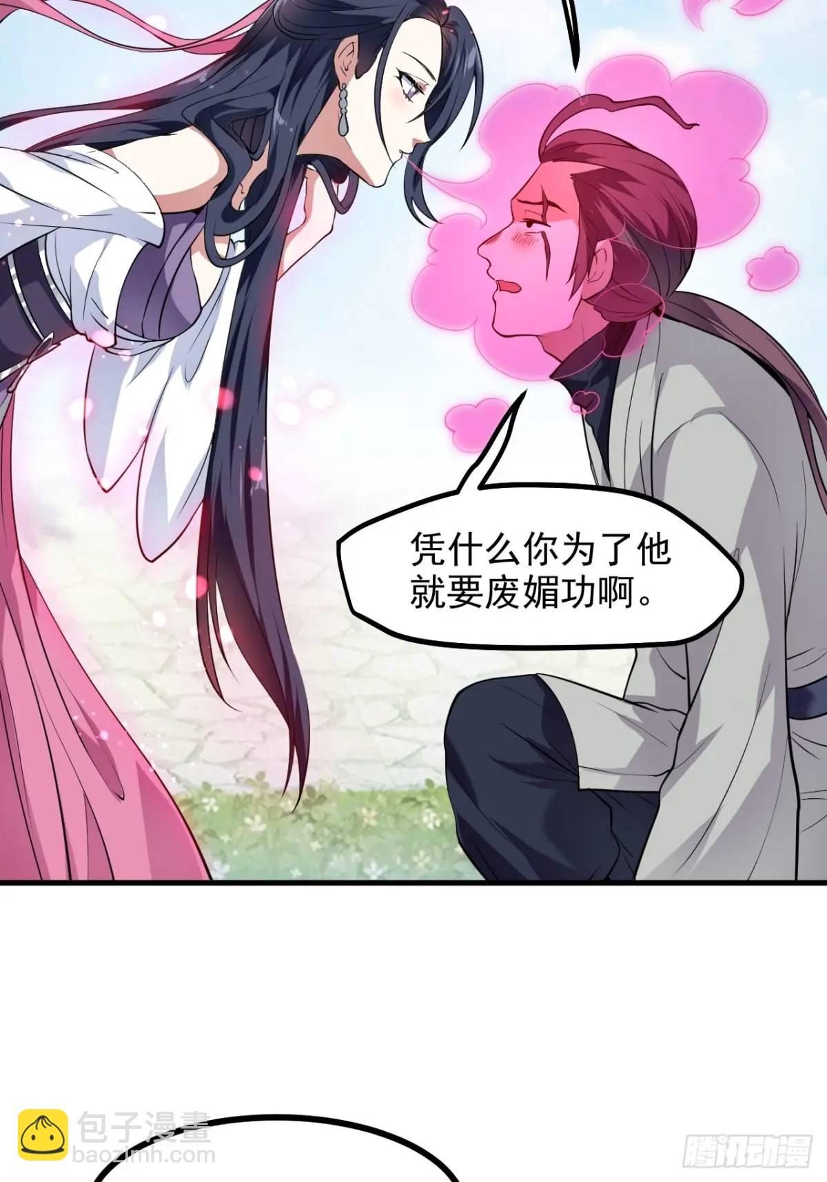 《这个人仙太过正经》第八十六话 妙啊！ 第19页