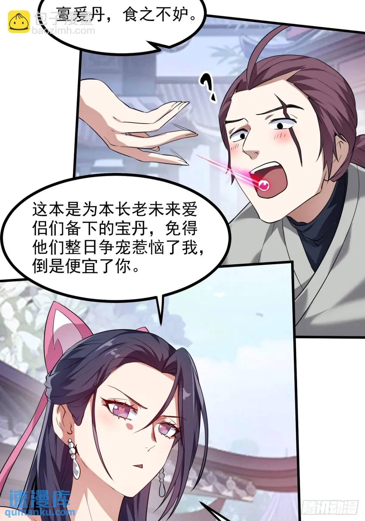 《这个人仙太过正经》第八十六话 妙啊！ 第20页