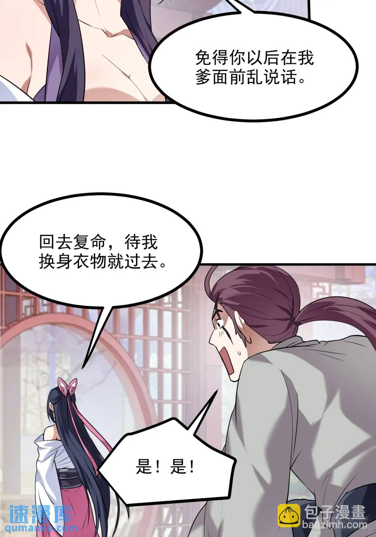 《这个人仙太过正经》第八十六话 妙啊！ 第21页