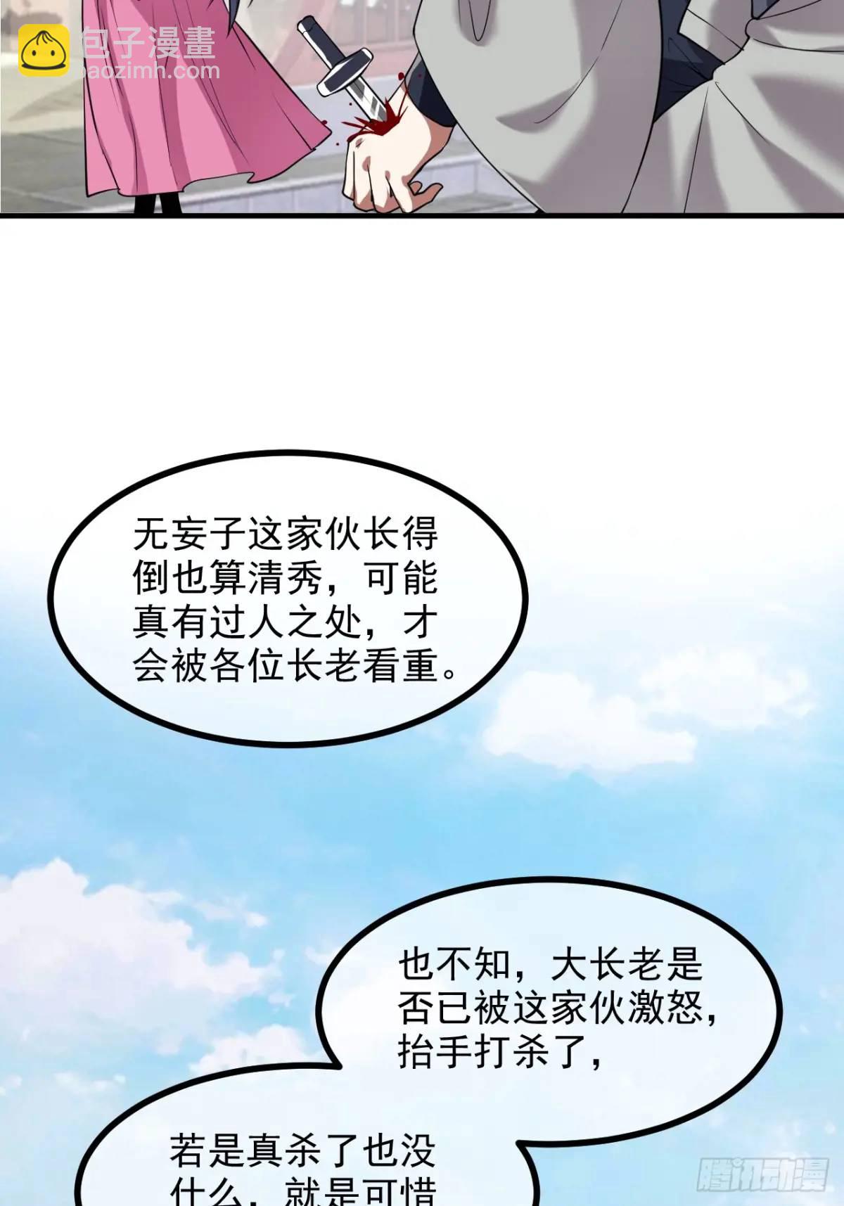 《这个人仙太过正经》第八十六话 妙啊！ 第22页