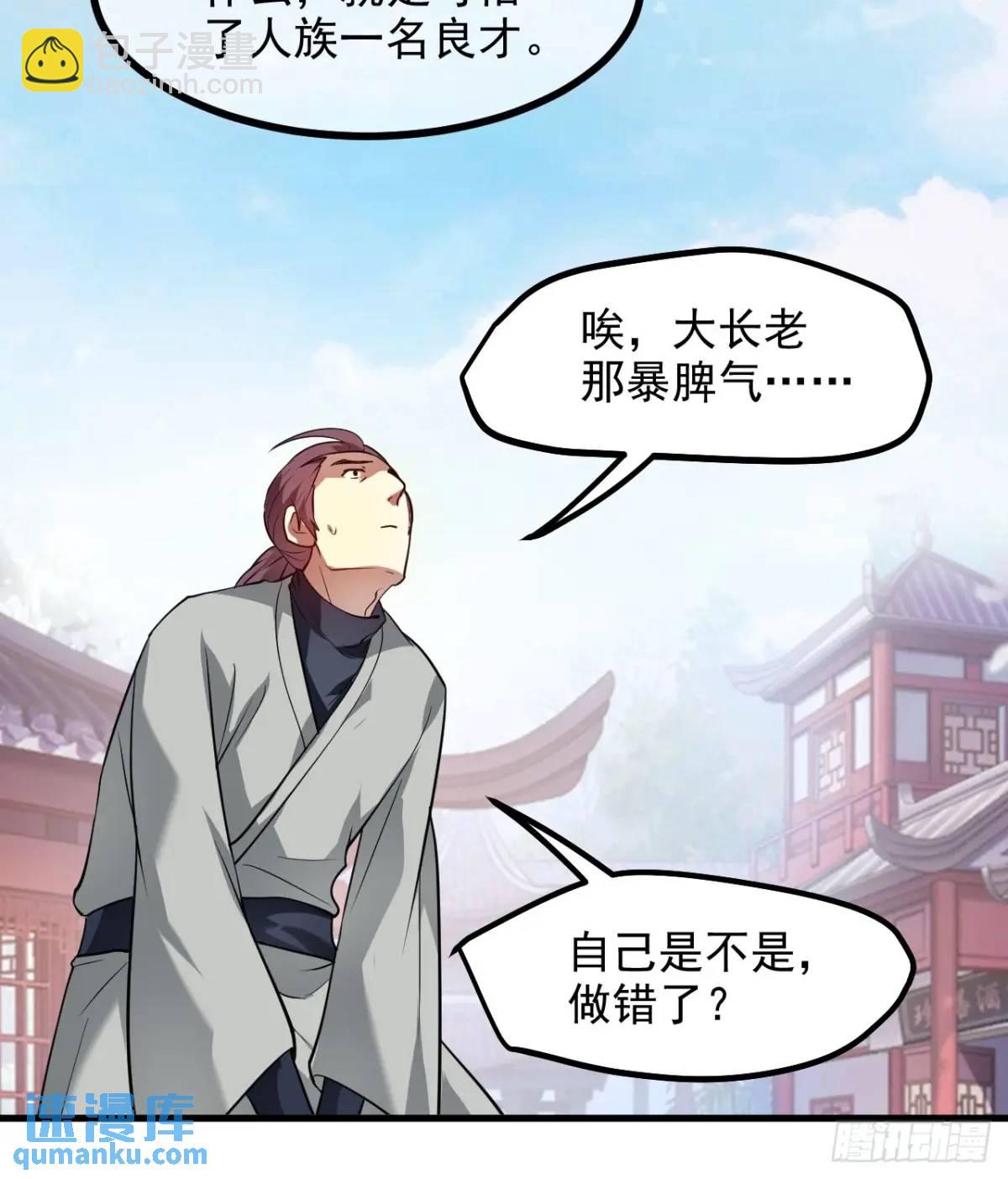 《这个人仙太过正经》第八十六话 妙啊！ 第23页