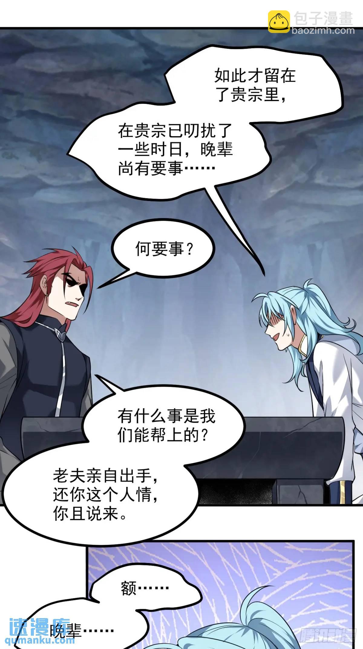 《这个人仙太过正经》第八十六话 妙啊！ 第24页