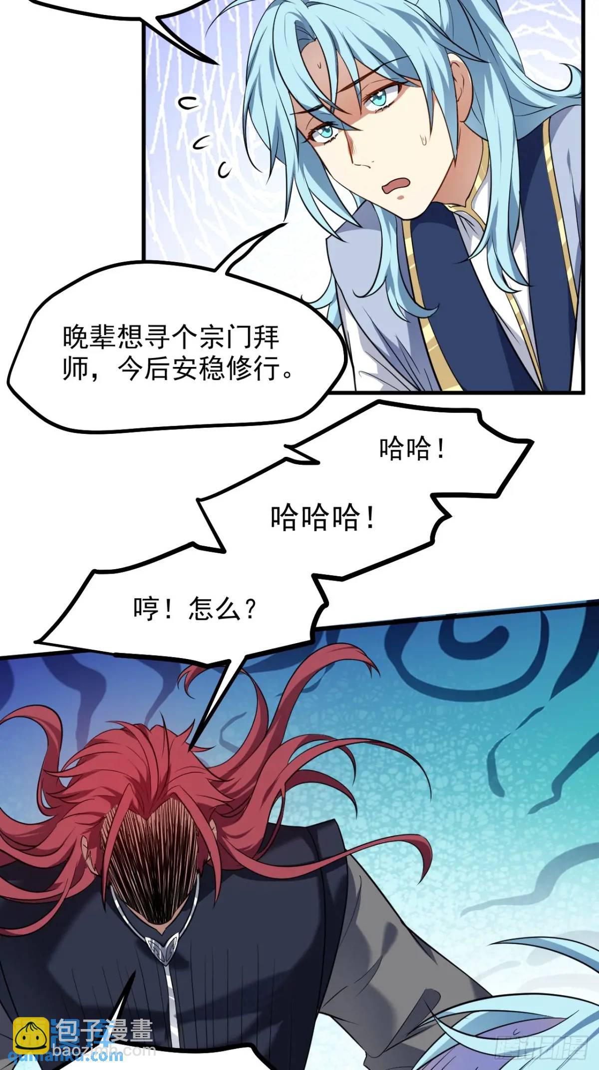 《这个人仙太过正经》第八十六话 妙啊！ 第25页