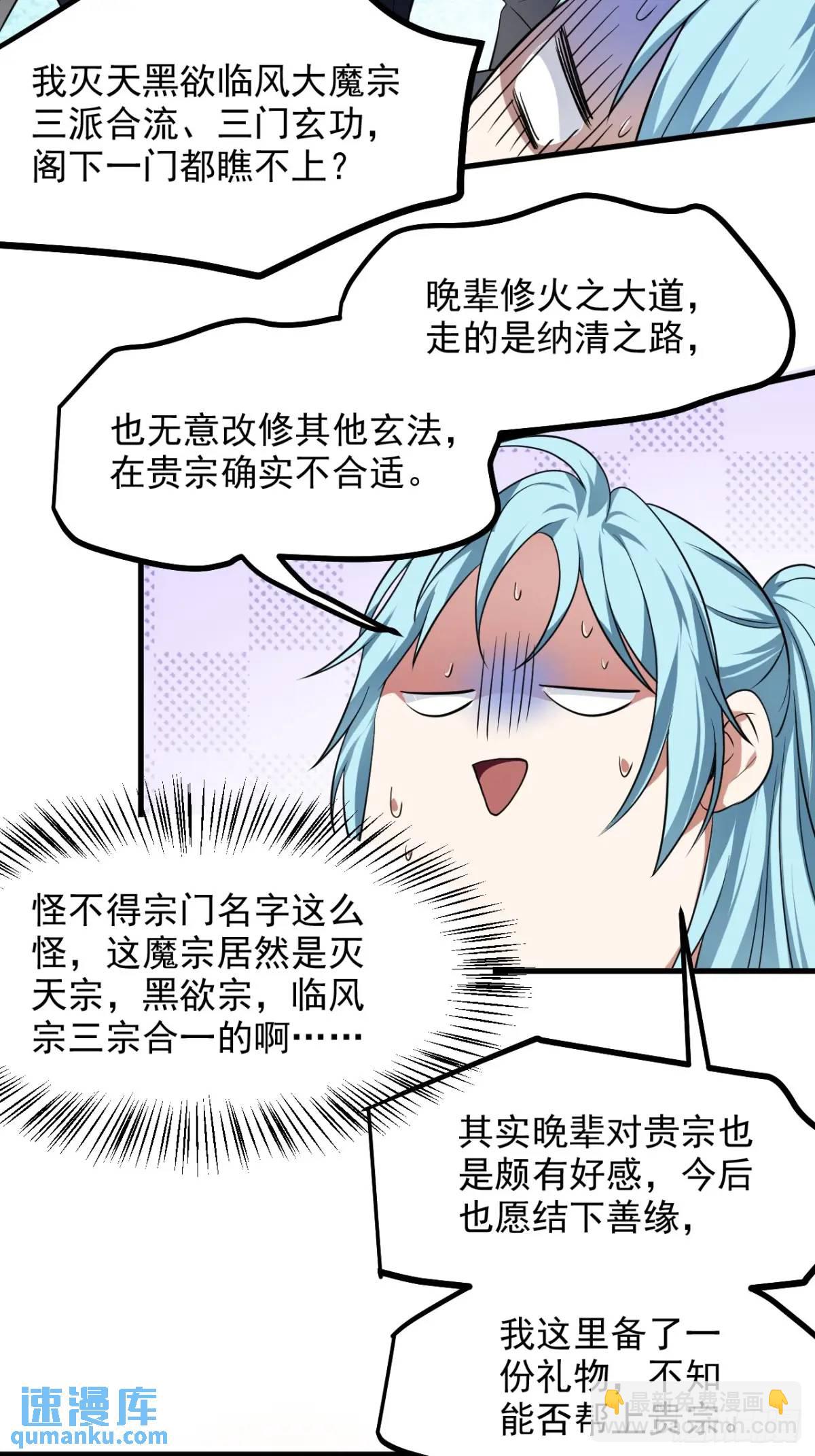 《这个人仙太过正经》第八十六话 妙啊！ 第26页