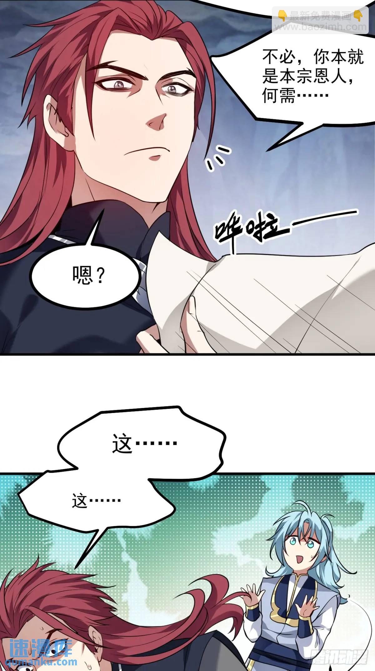 《这个人仙太过正经》第八十六话 妙啊！ 第27页