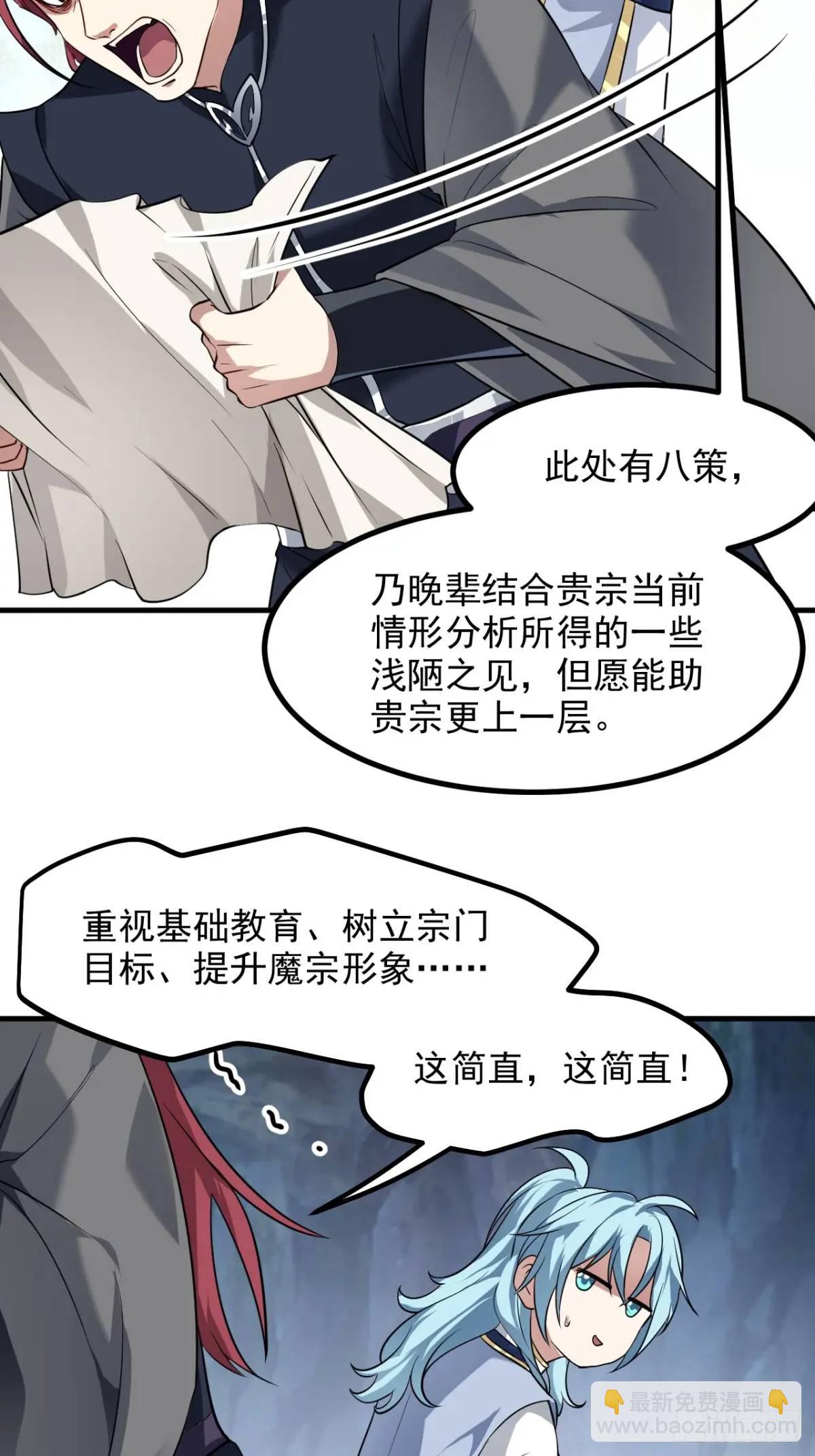 《这个人仙太过正经》第八十六话 妙啊！ 第28页