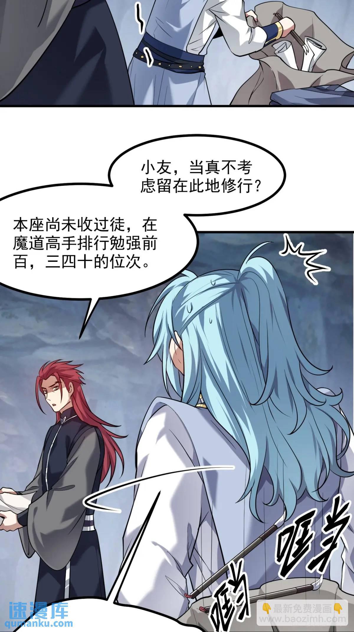 《这个人仙太过正经》第八十六话 妙啊！ 第29页