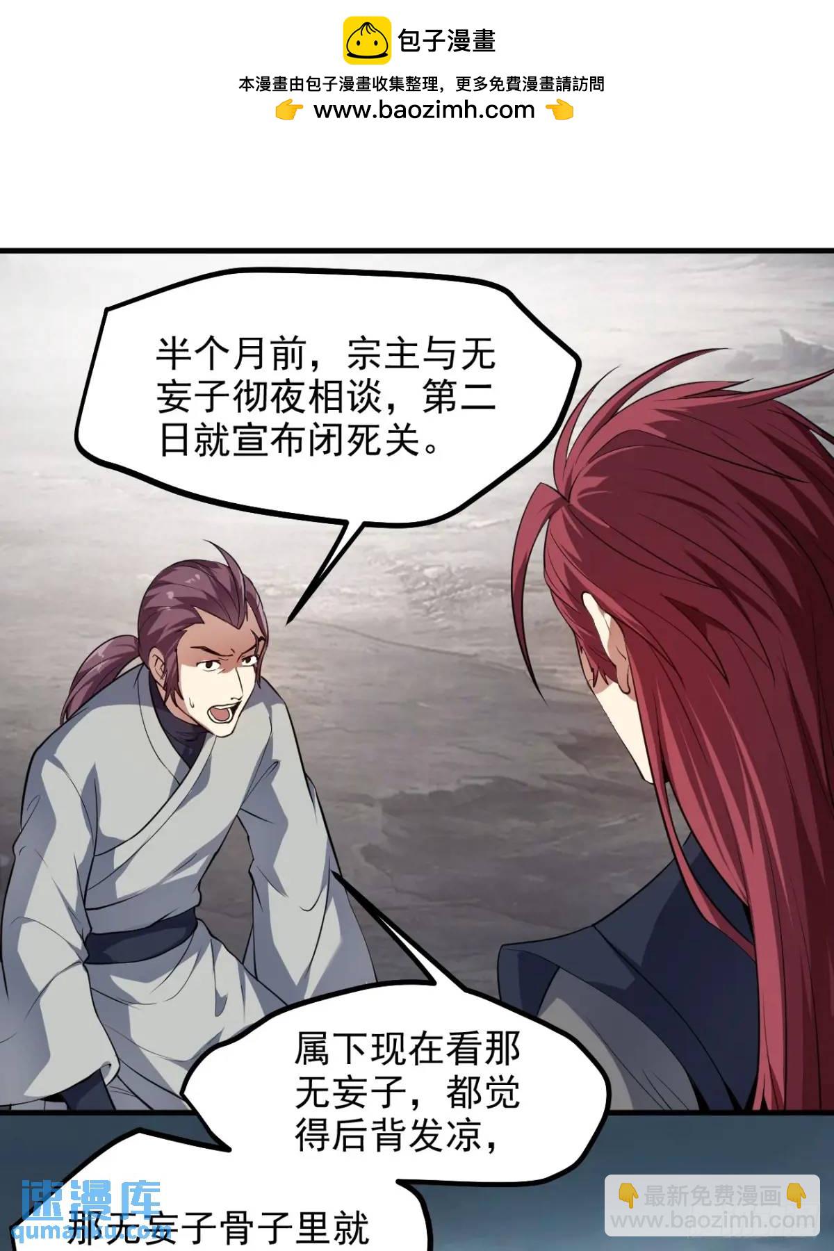 《这个人仙太过正经》第八十六话 妙啊！ 第2页
