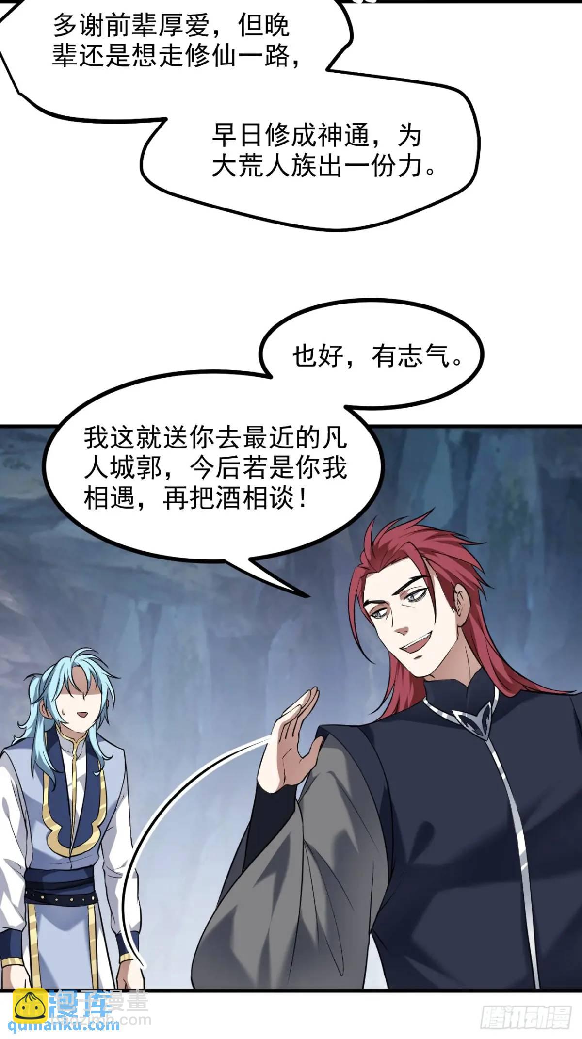 《这个人仙太过正经》第八十六话 妙啊！ 第30页