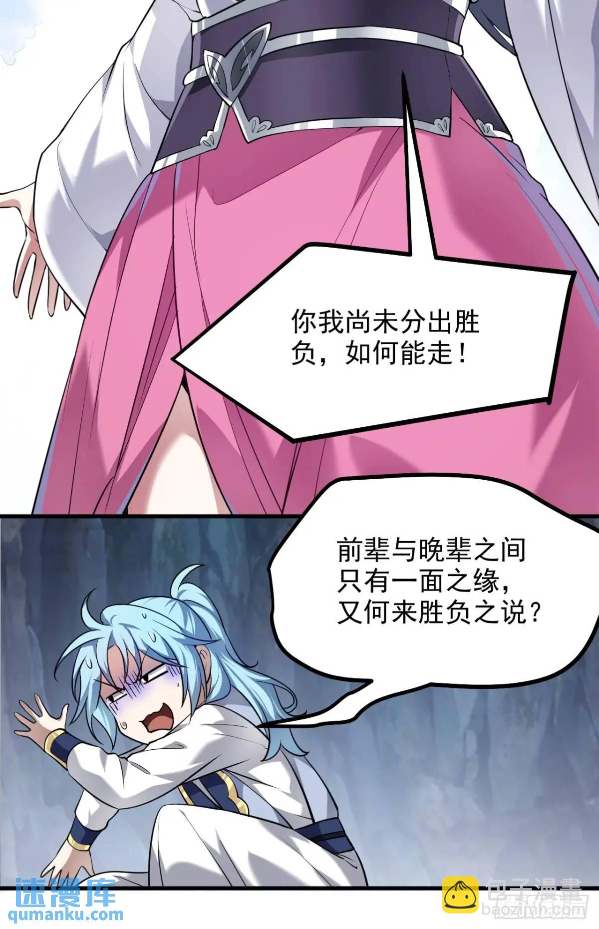 《这个人仙太过正经》第八十六话 妙啊！ 第32页