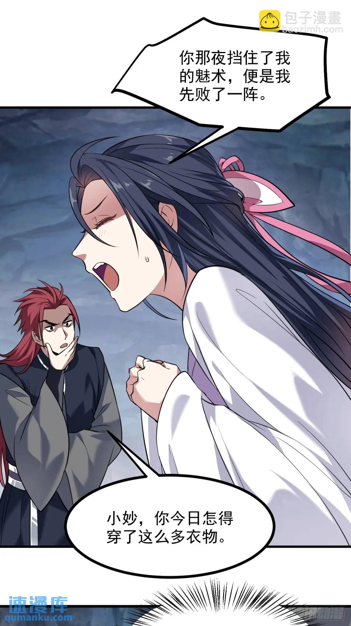 《这个人仙太过正经》第八十六话 妙啊！ 第33页
