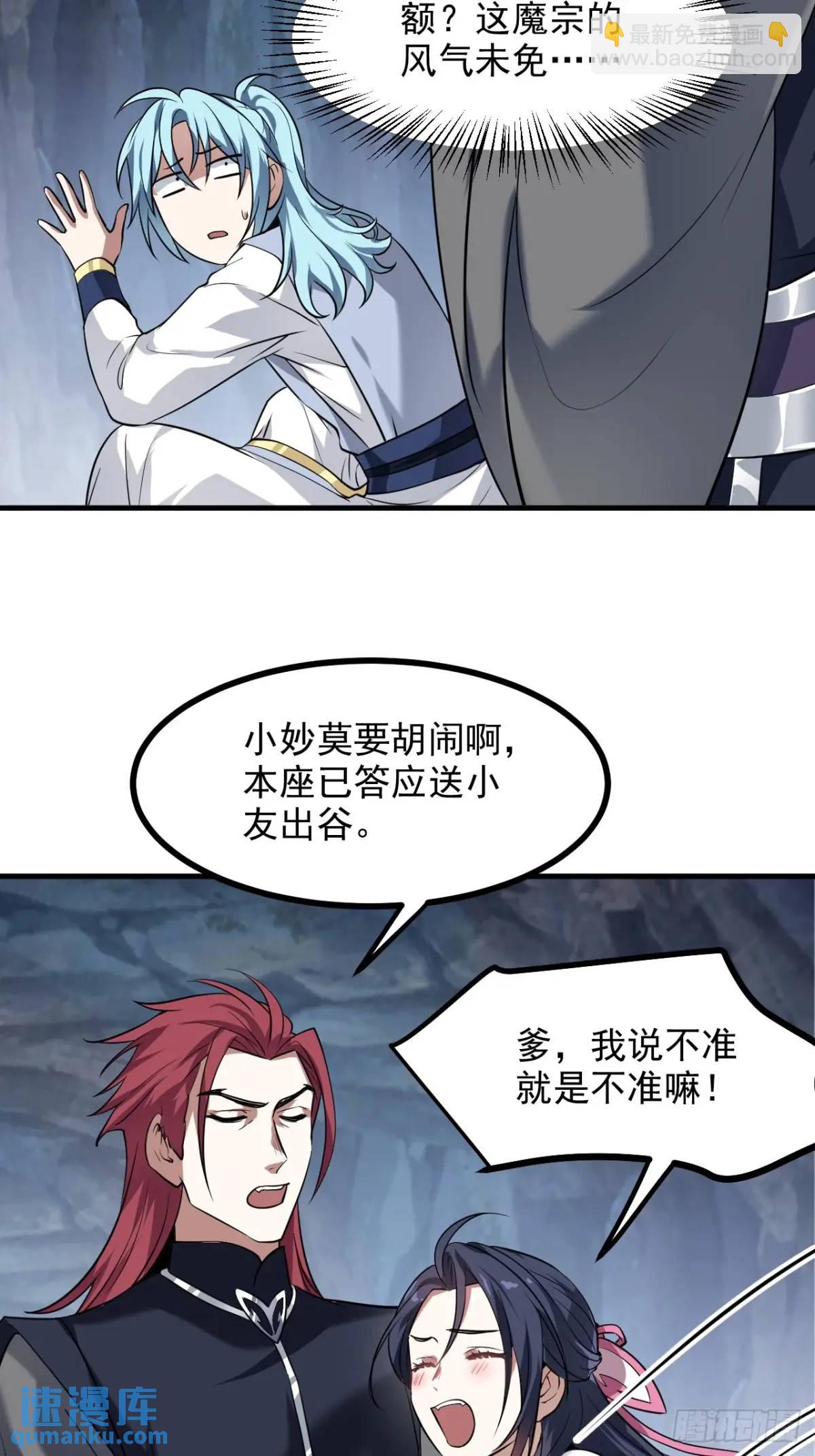 《这个人仙太过正经》第八十六话 妙啊！ 第34页