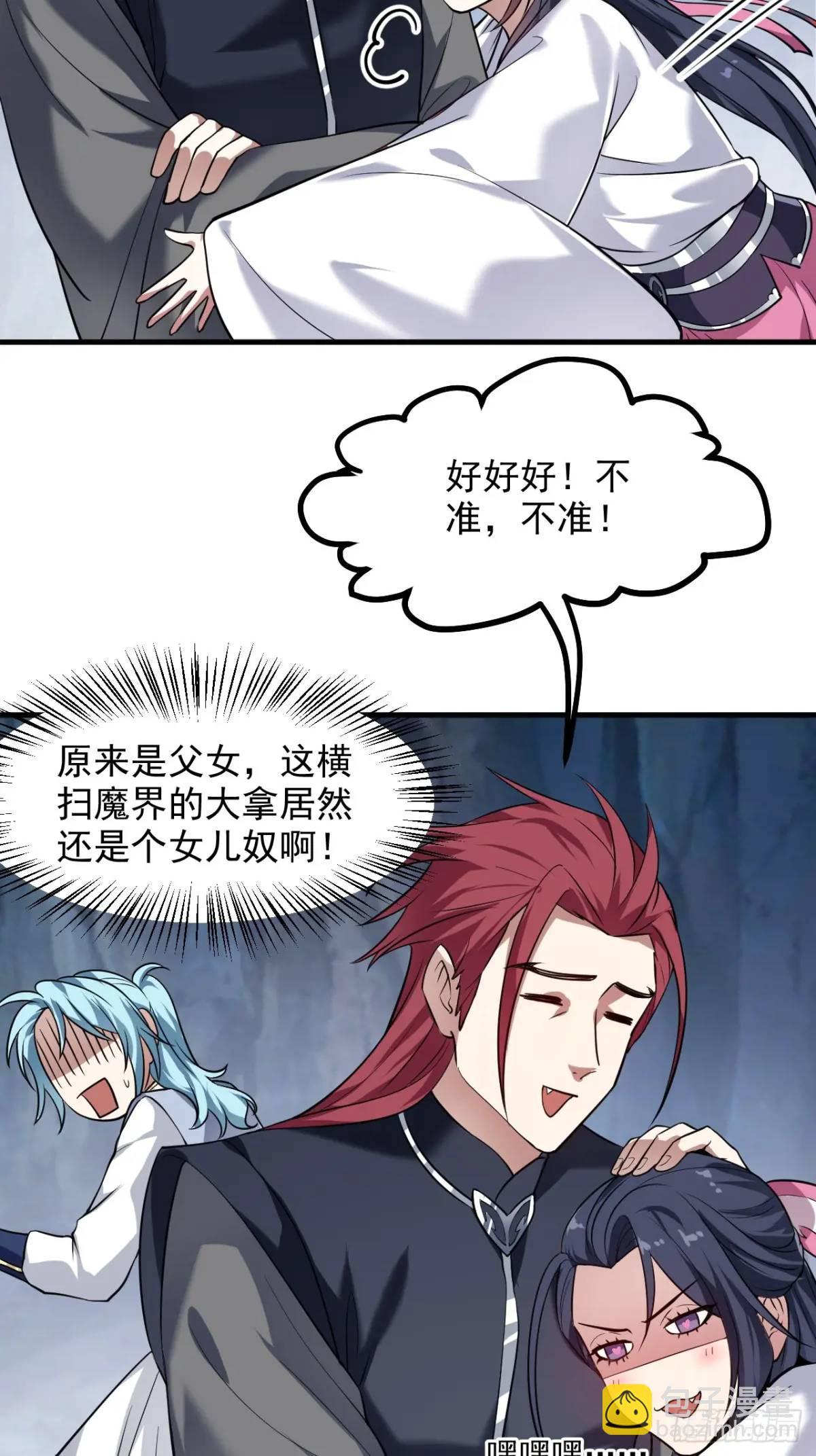 《这个人仙太过正经》第八十六话 妙啊！ 第35页