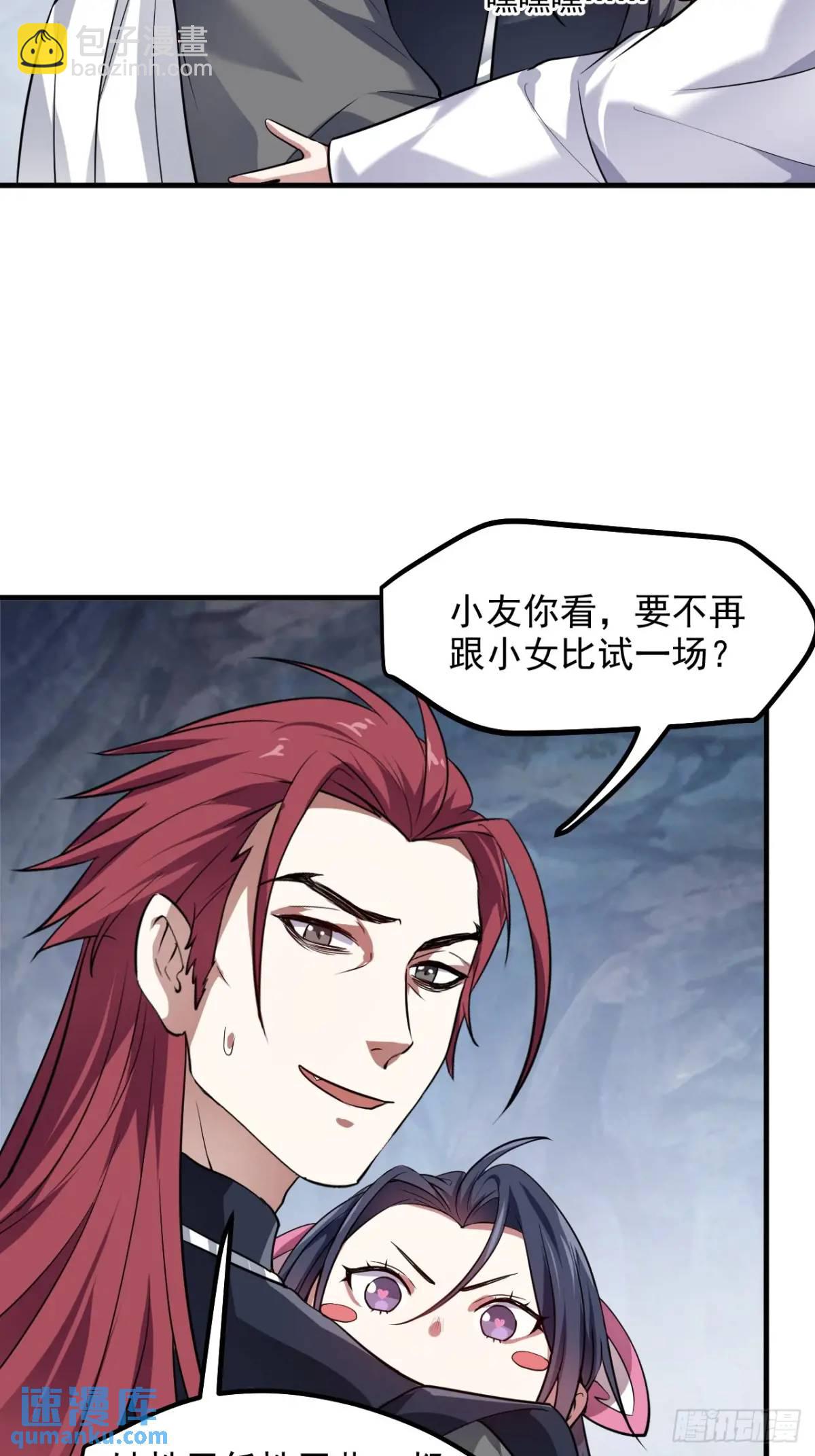 《这个人仙太过正经》第八十六话 妙啊！ 第36页
