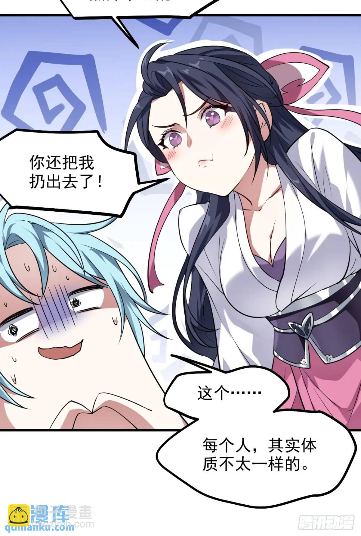 《这个人仙太过正经》第八十六话 妙啊！ 第38页