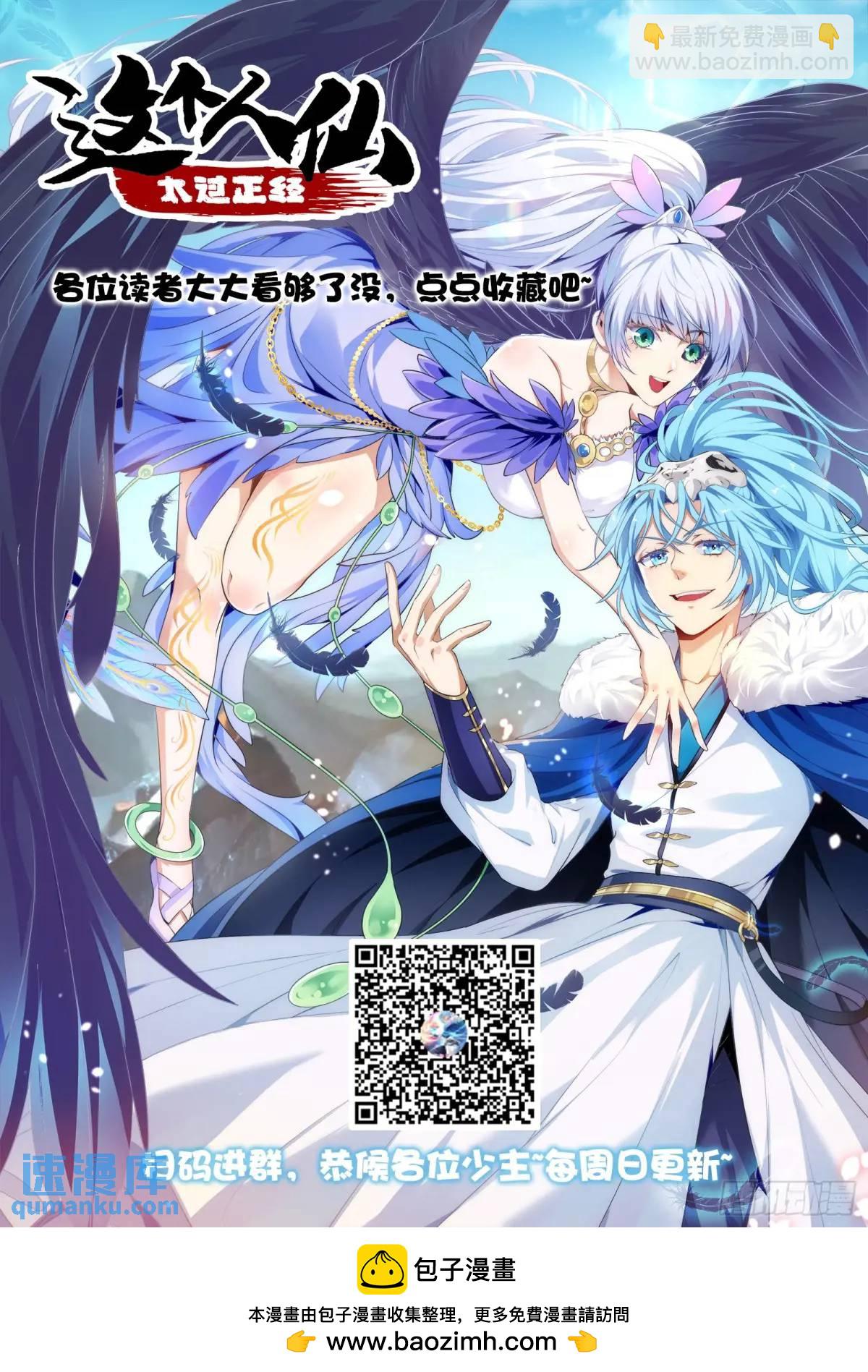 《这个人仙太过正经》第八十六话 妙啊！ 第39页
