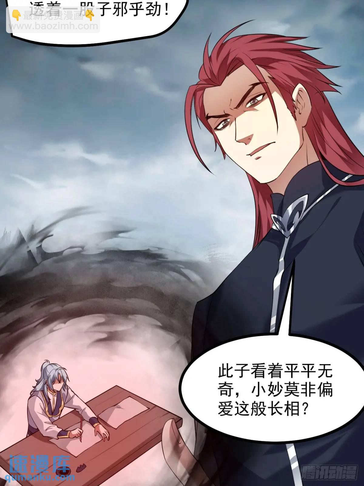 《这个人仙太过正经》第八十六话 妙啊！ 第3页
